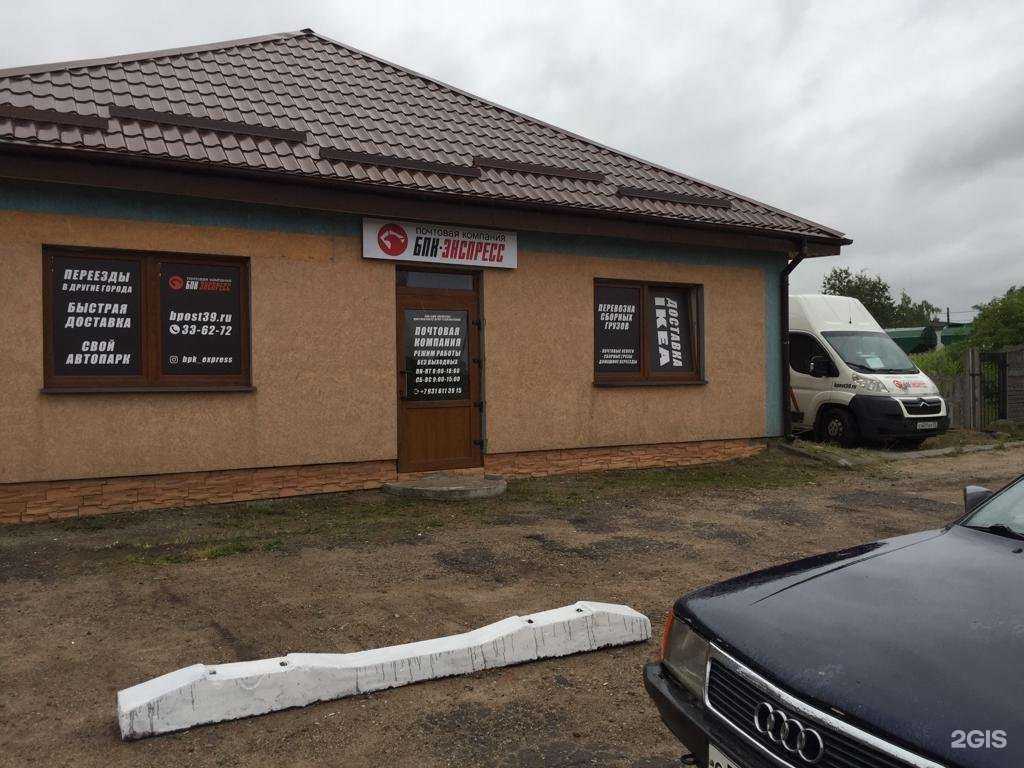 Отзывы на компанию Бпк-Экспресс в г. Гусев c фото