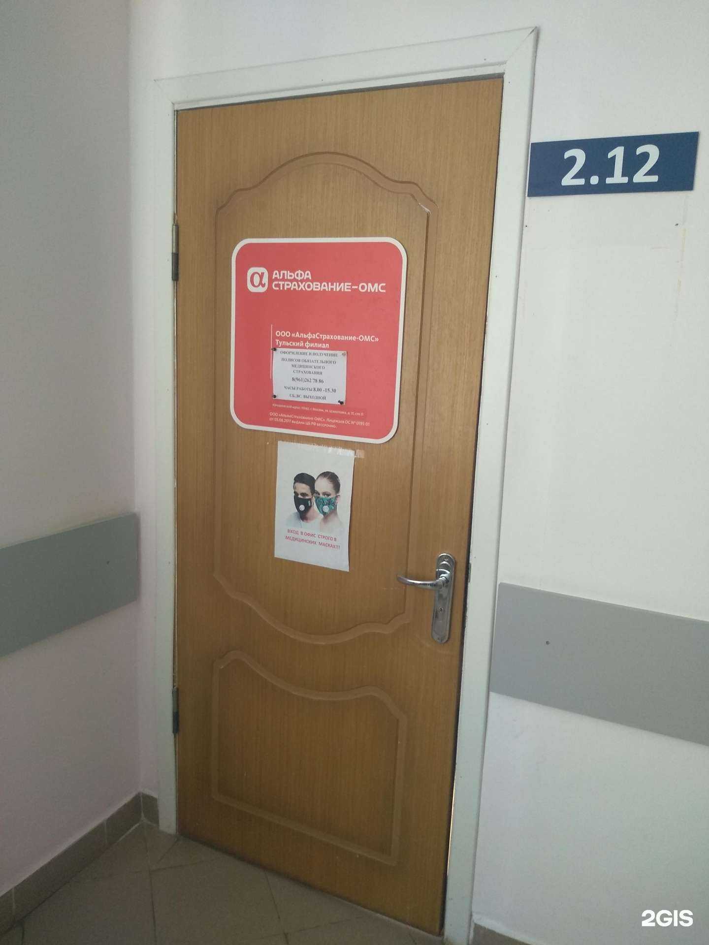Отзывы на компанию АльфаСтрахование-ОМС в г. Узловая c фото