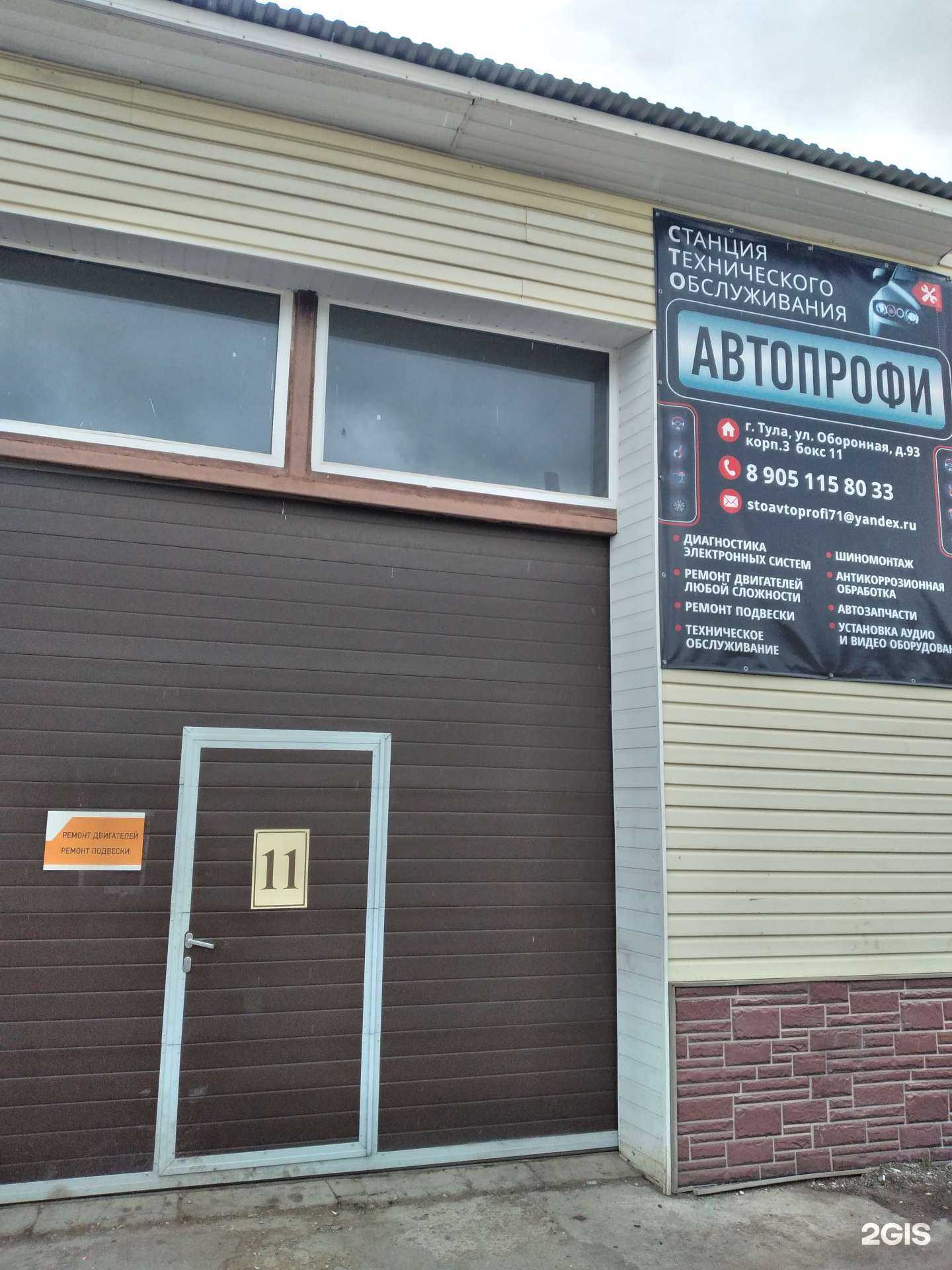 Отзывы на компанию Автопрофи в Туле c фото