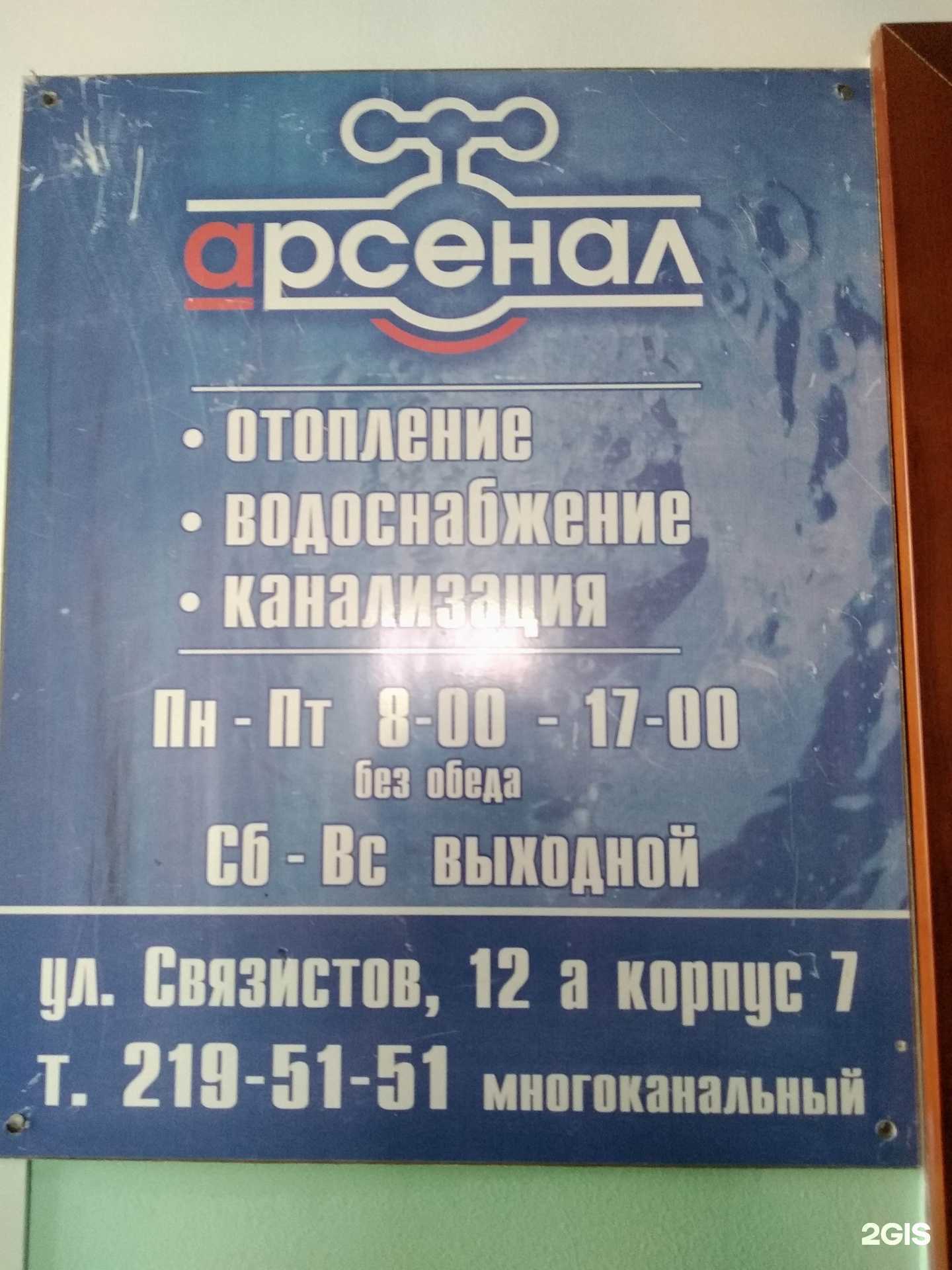 Отзывы на компанию Арсенал в Новосибирске c фото