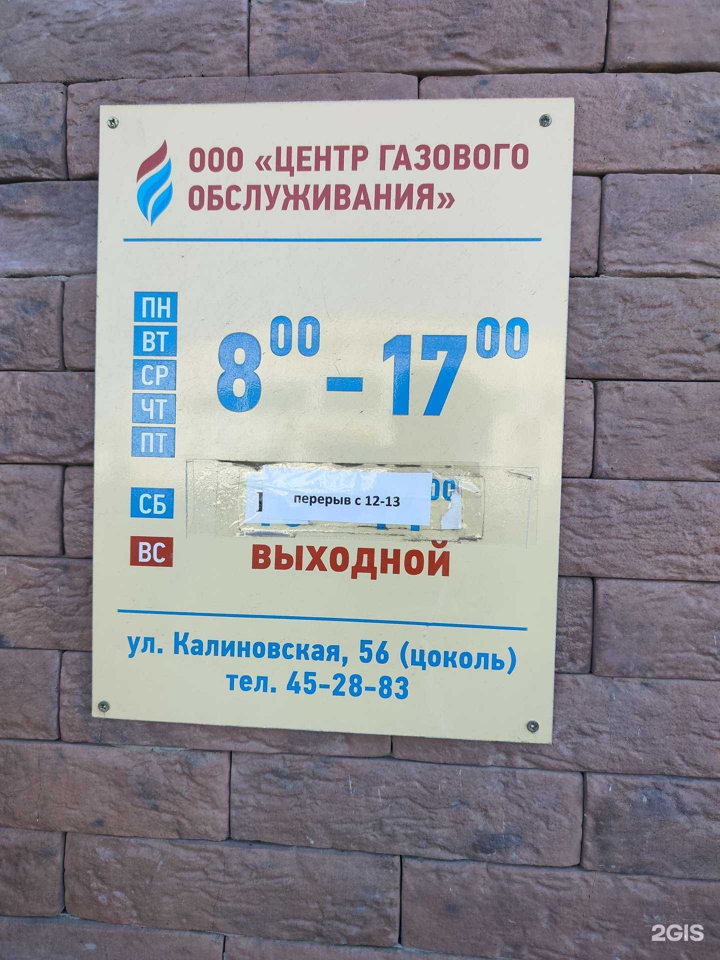 Отзывы на компанию Центр газового обслуживания в Костроме c фото