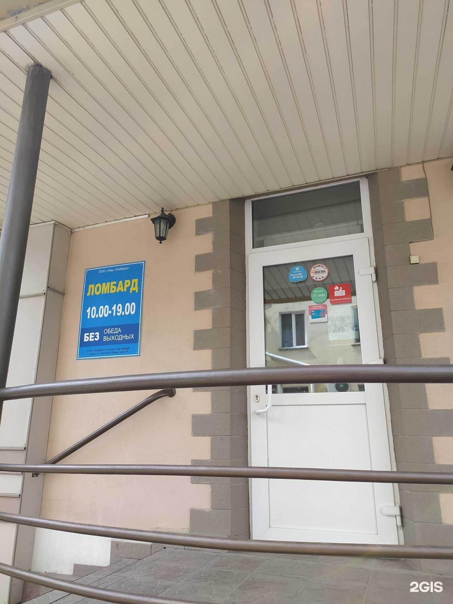 Отзывы на компанию Наш Ломбард в г. Омск c фото