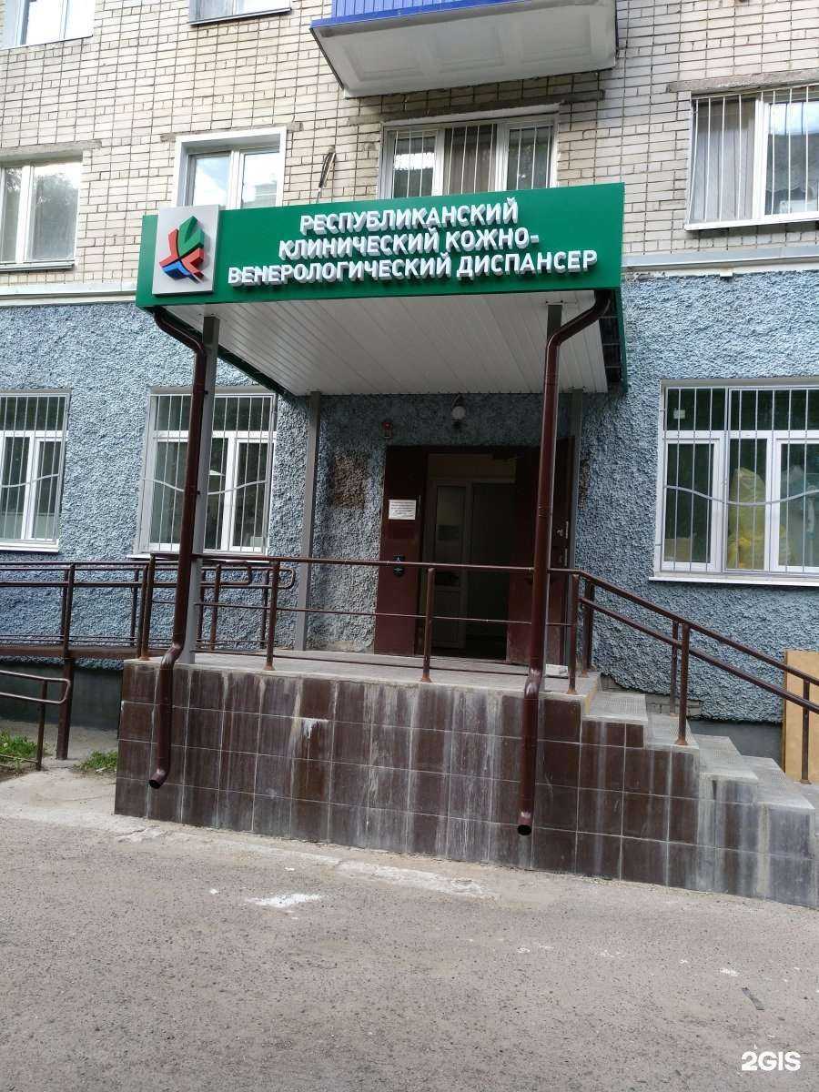 Отзывы на компанию Республиканский клинический кожно-венерологический диспансер Министерства здравоохранения Республики Татарстан им. профессора А.Г. Ге в Казани c фото