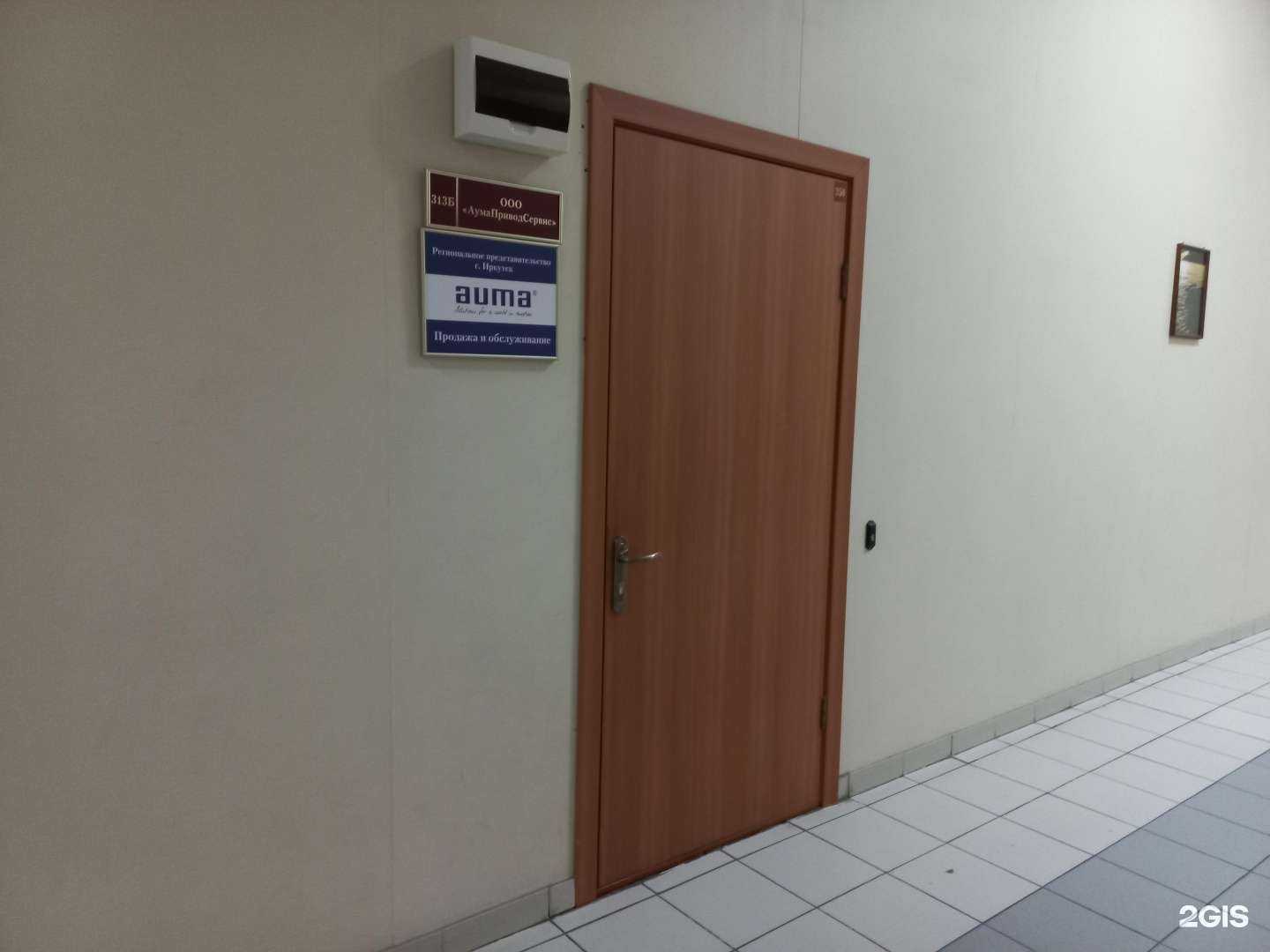 Отзывы на компанию АумаПриводСервис в Иркутске c фото