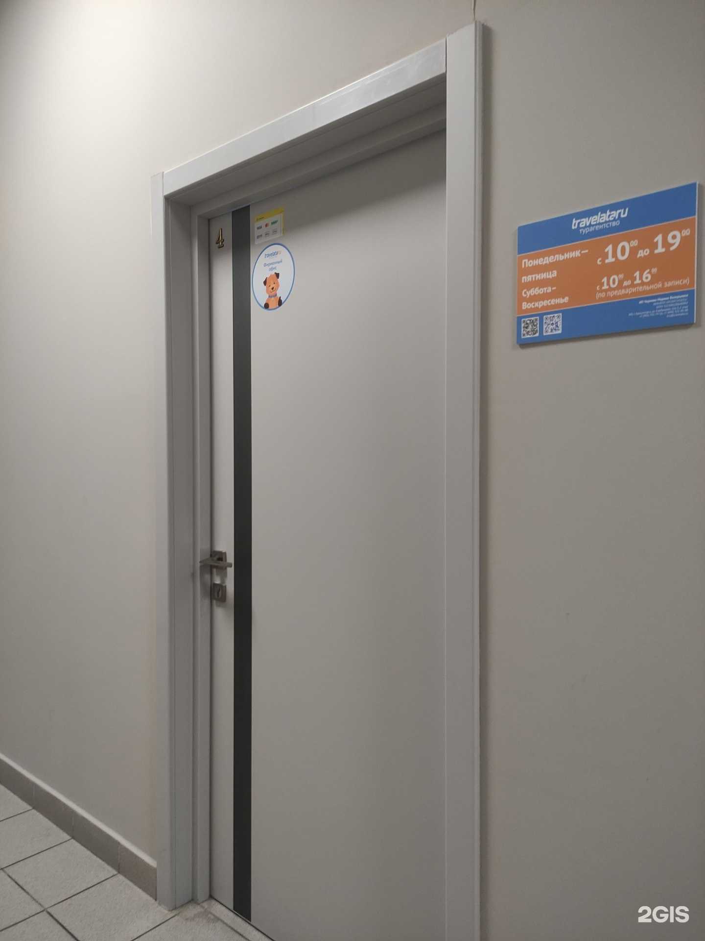 Отзывы на компанию Travelata в Красногорске c фото