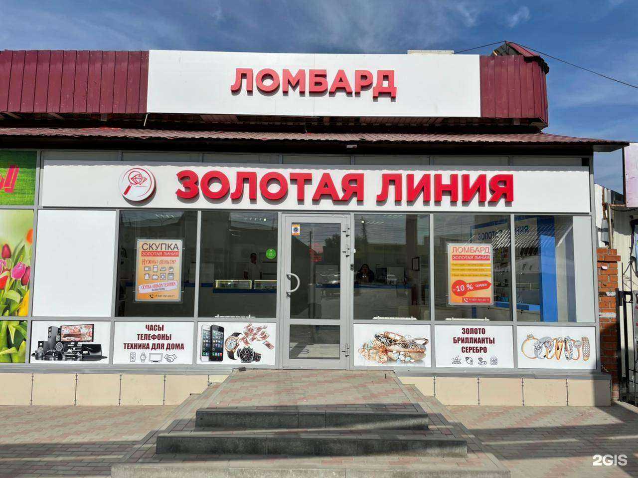 Отзывы на компанию Золотая линия в Волгограде c фото