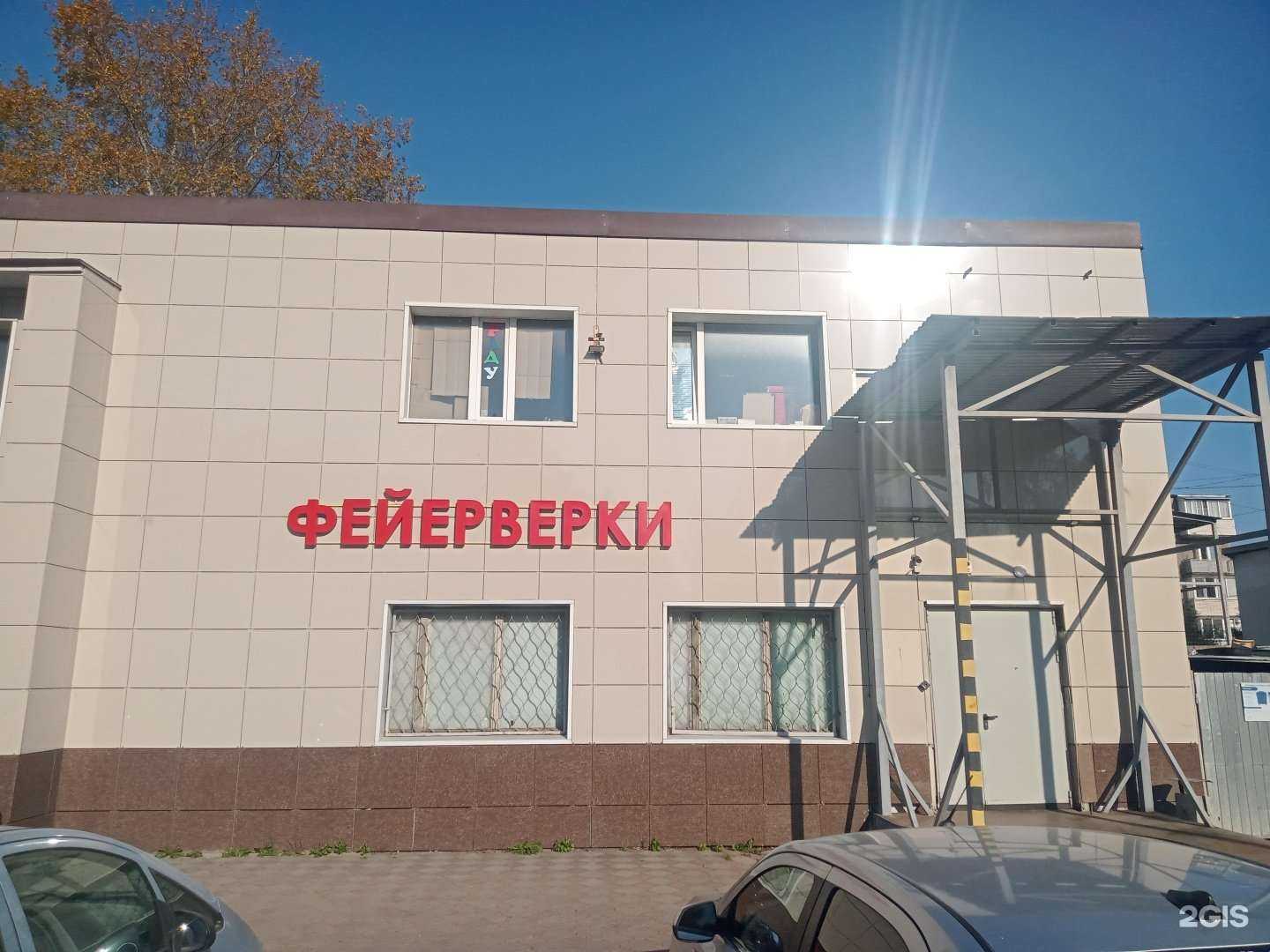 Отзывы на компанию Магазин фейерверков в Старой Купавне c фото