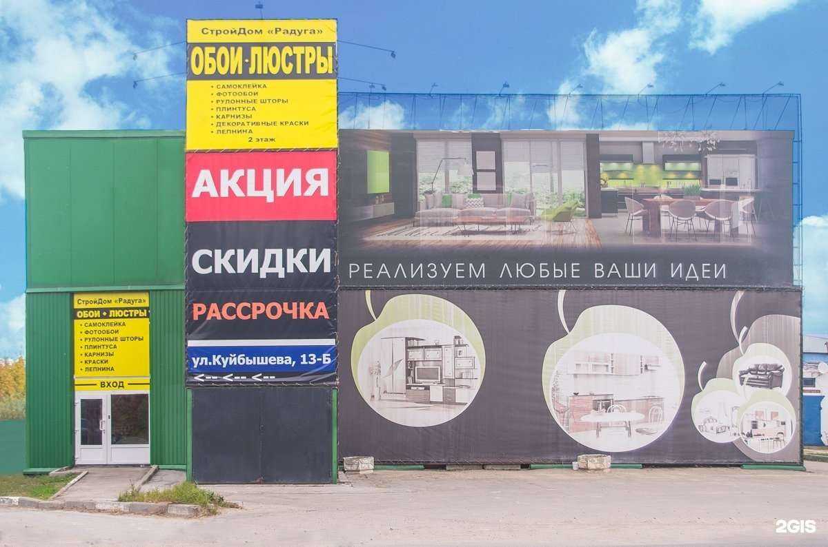 Отзывы на компанию Стройдом радуга в г. Новомосковск c фото