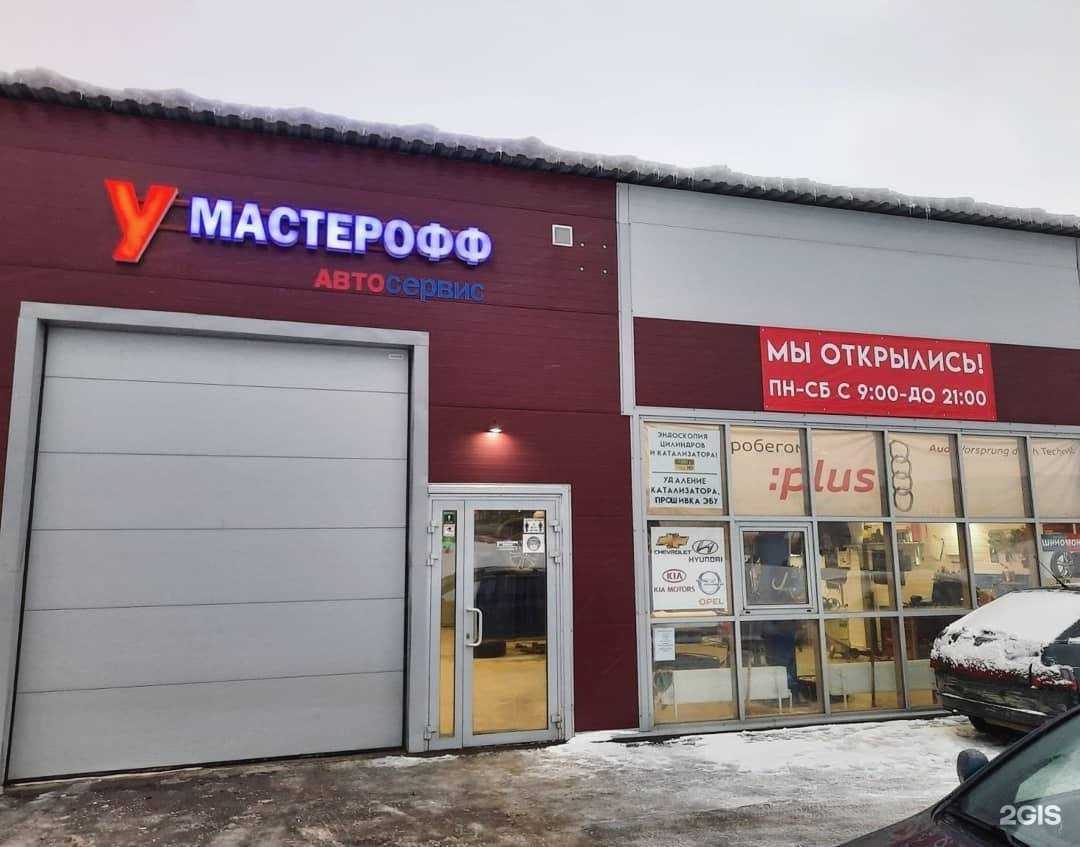 Отзывы на компанию У мастерофф в г. Владимир c фото