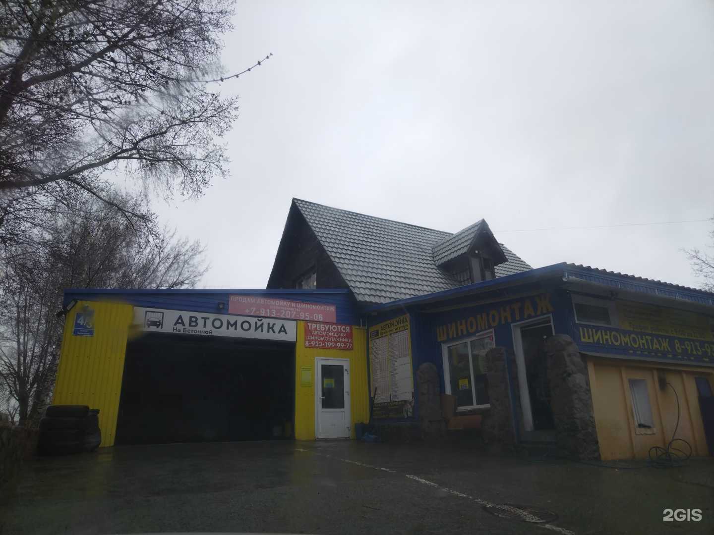 Отзывы на компанию на Бетонной в Новосибирске c фото - фотография 2 из 2