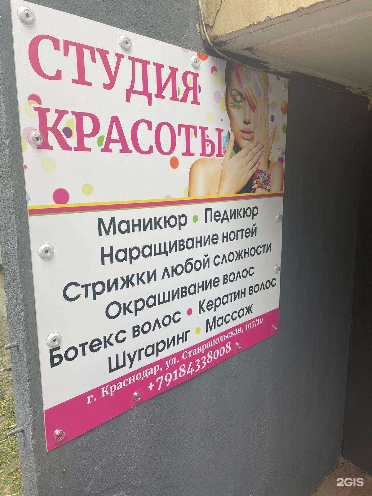 Отзывы на компанию Салон красоты в г. Краснодар c фото