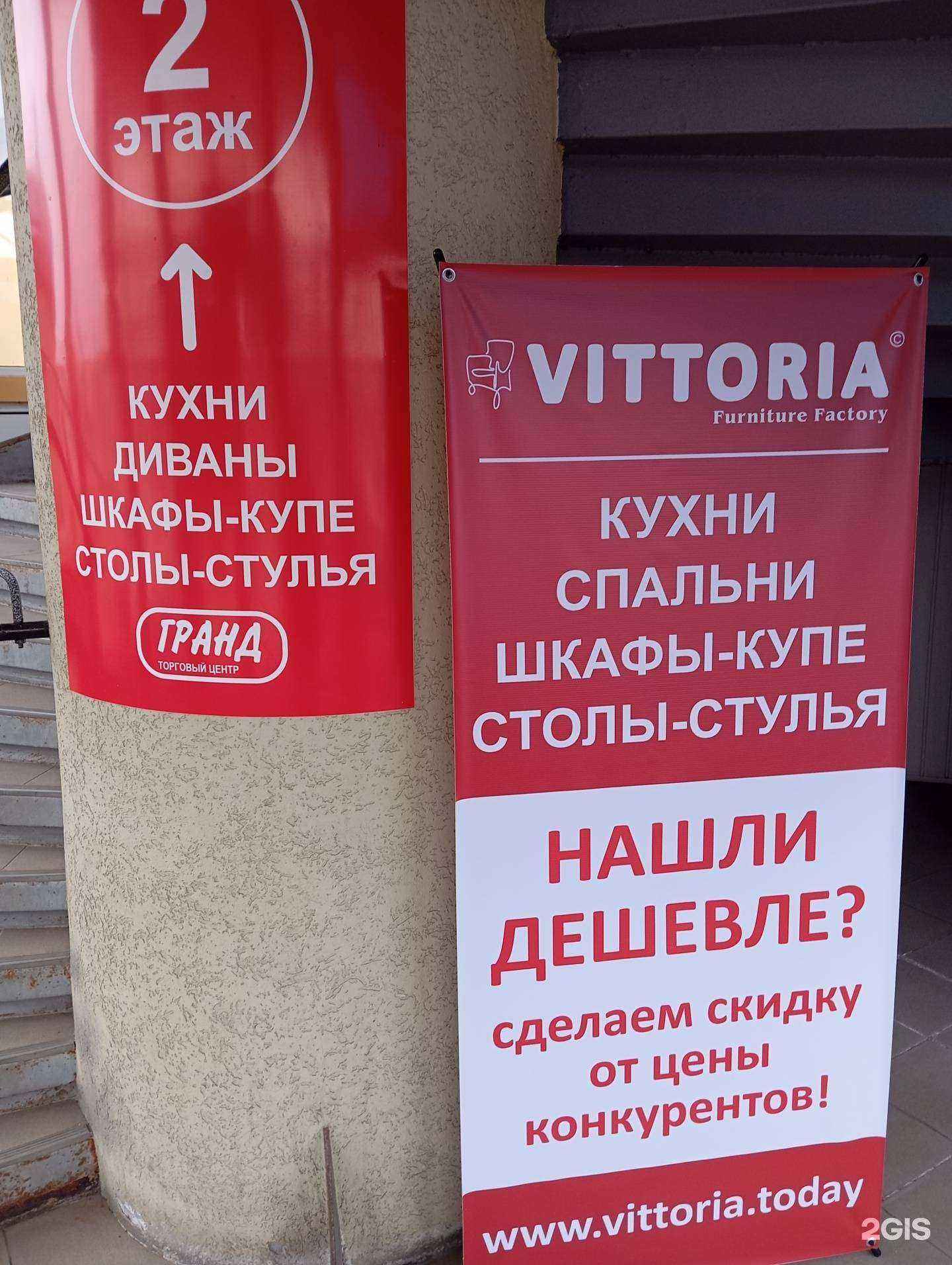 Отзывы на компанию Vittoria в Воронеже c фото