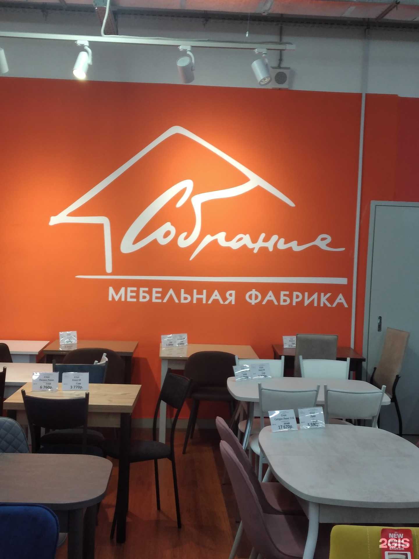 Отзывы на компанию Собрание в Волгограде c фото