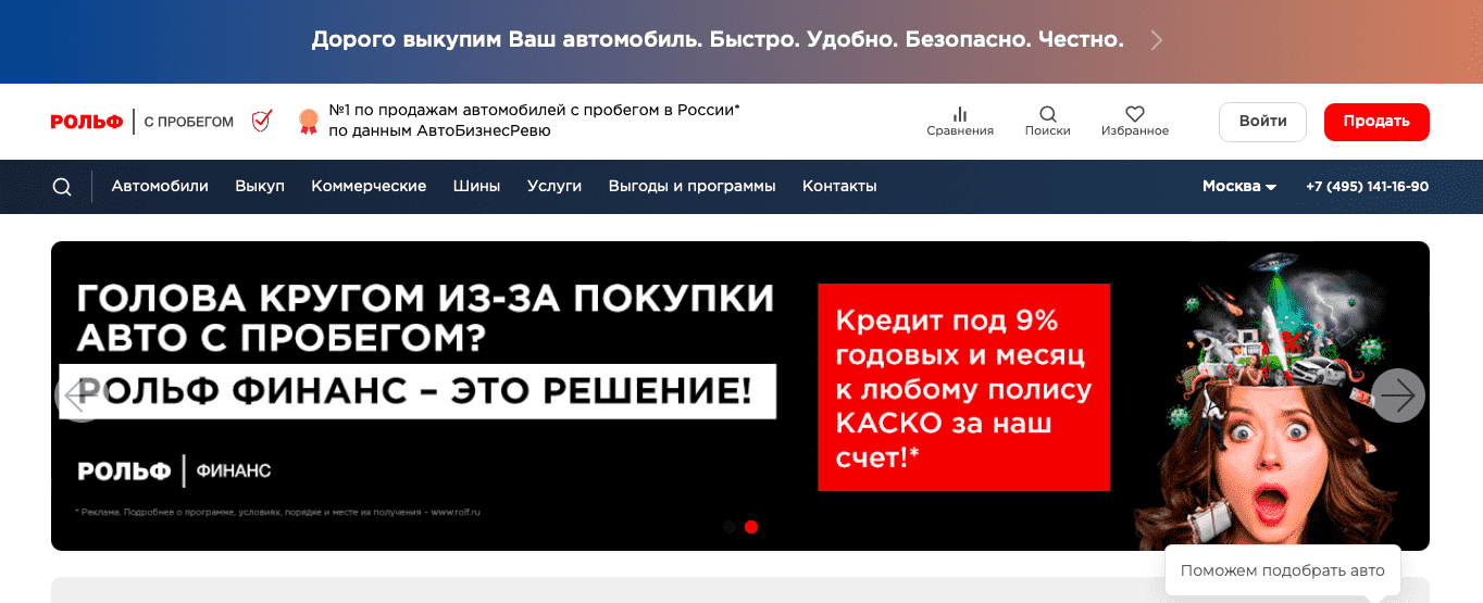 Отзывы на компанию Рольф с Пробегом  в г. Москва c фото