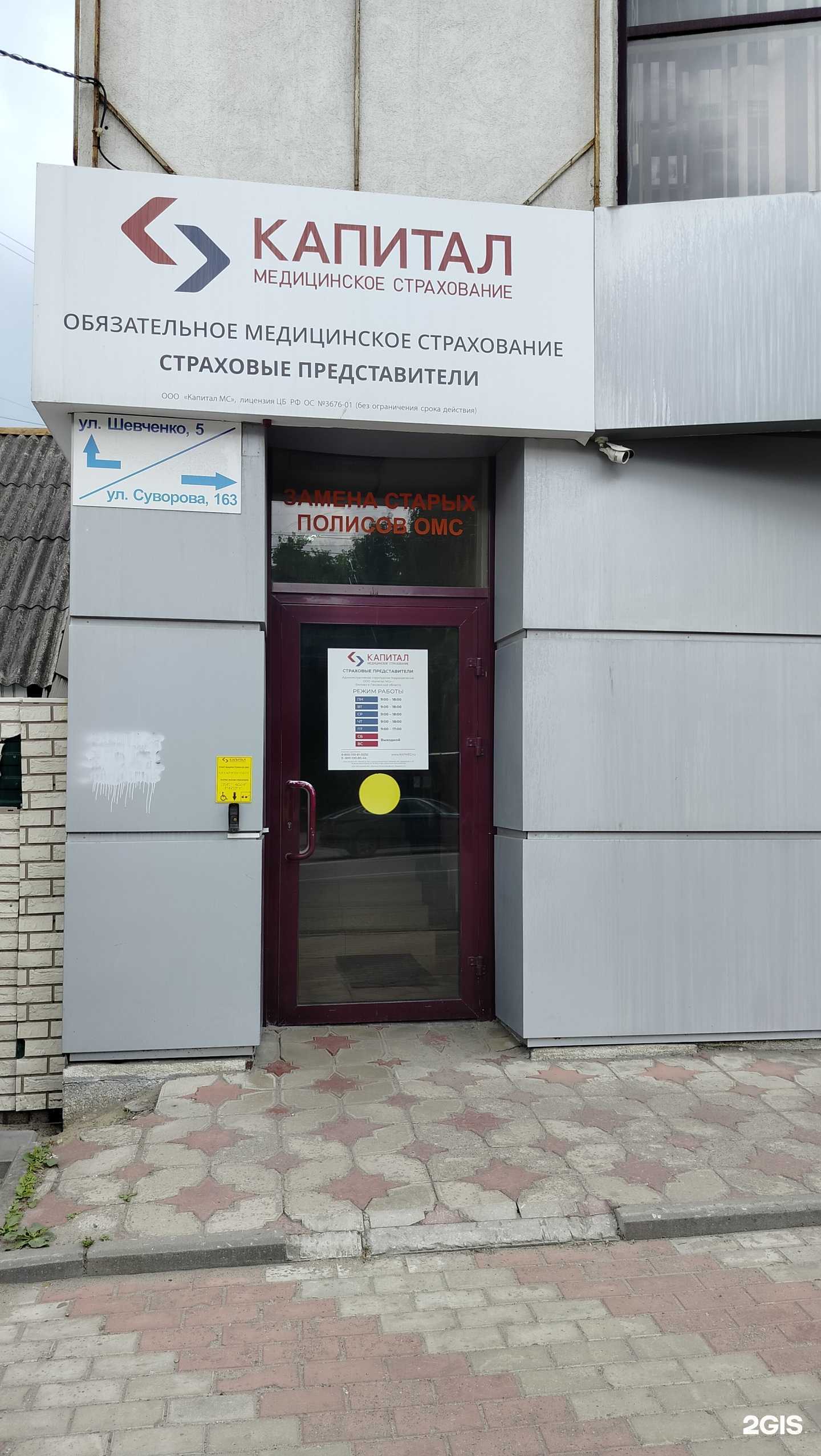 Отзывы на компанию Капитал Медицинское Страхование в Пензе c фото