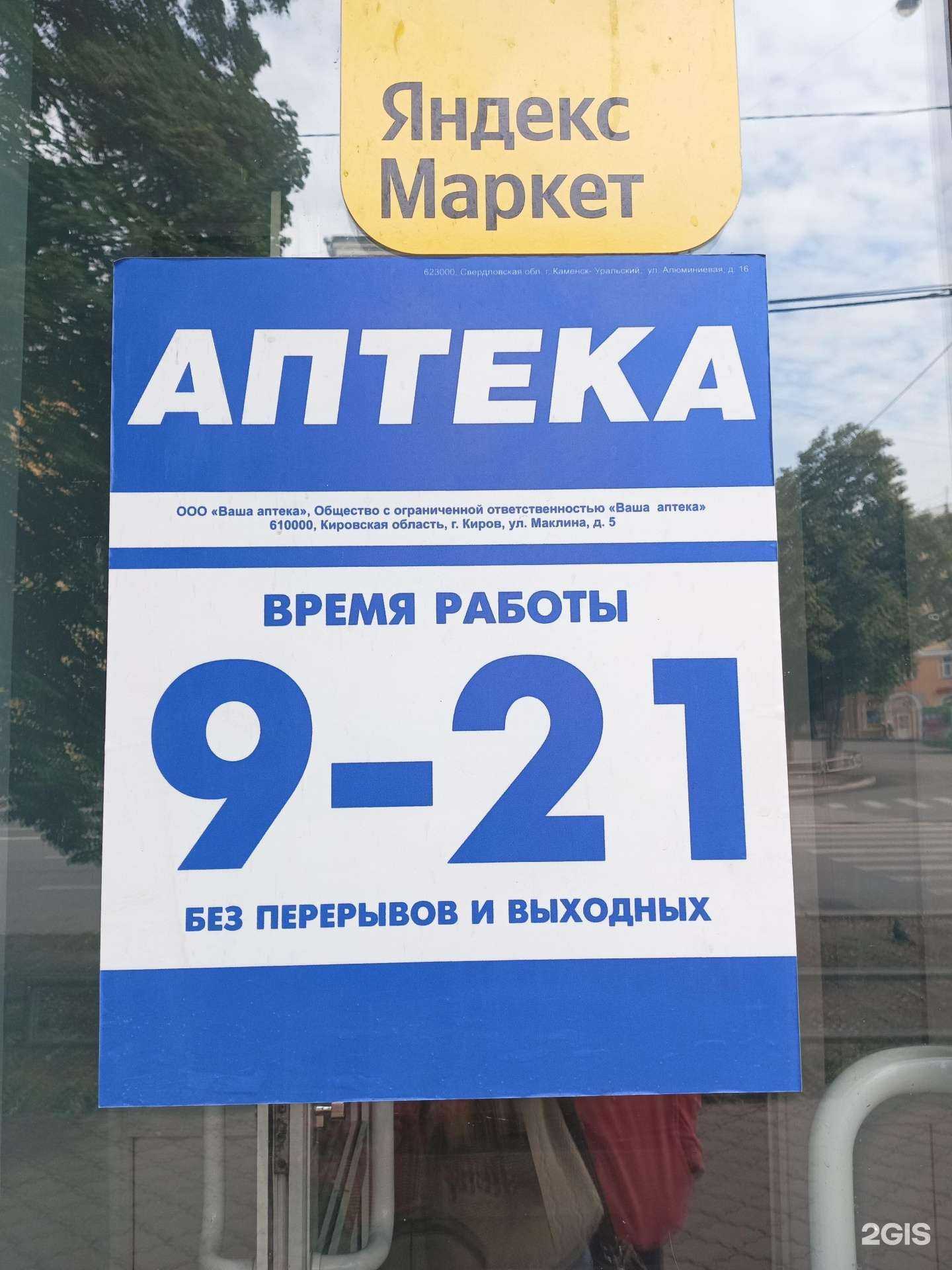 Отзывы на компанию АптекаПлюс в г. Каменск-Уральский c фото