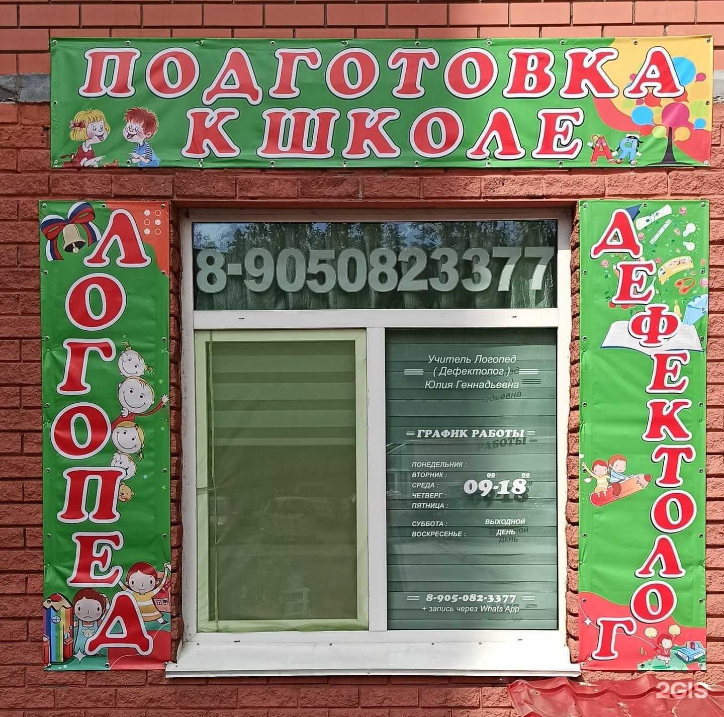 Отзывы на компанию Кабинет логопеда-дефектолога и подготовки к школе в г. Барнаул c фото