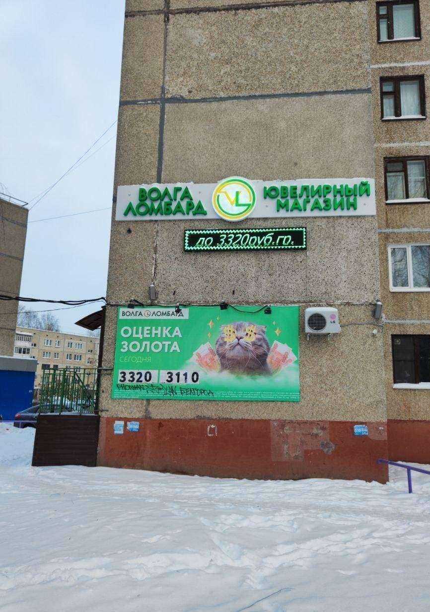 Отзывы на компанию Волга Ломбард в г. Новочебоксарск c фото