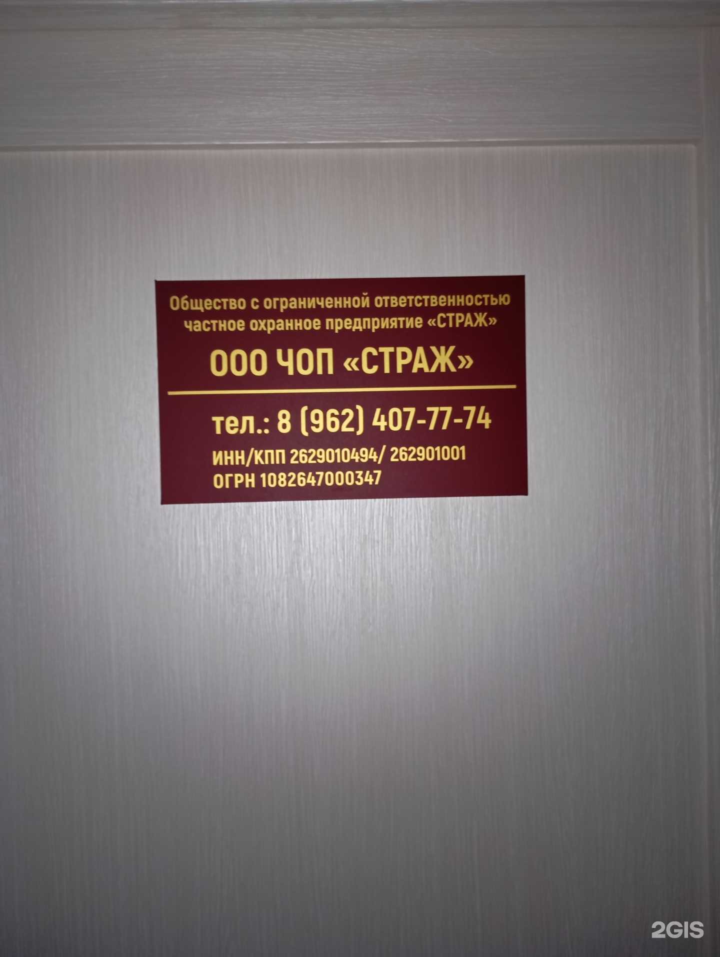 Отзывы на компанию Чоп страж в Ставрополе c фото