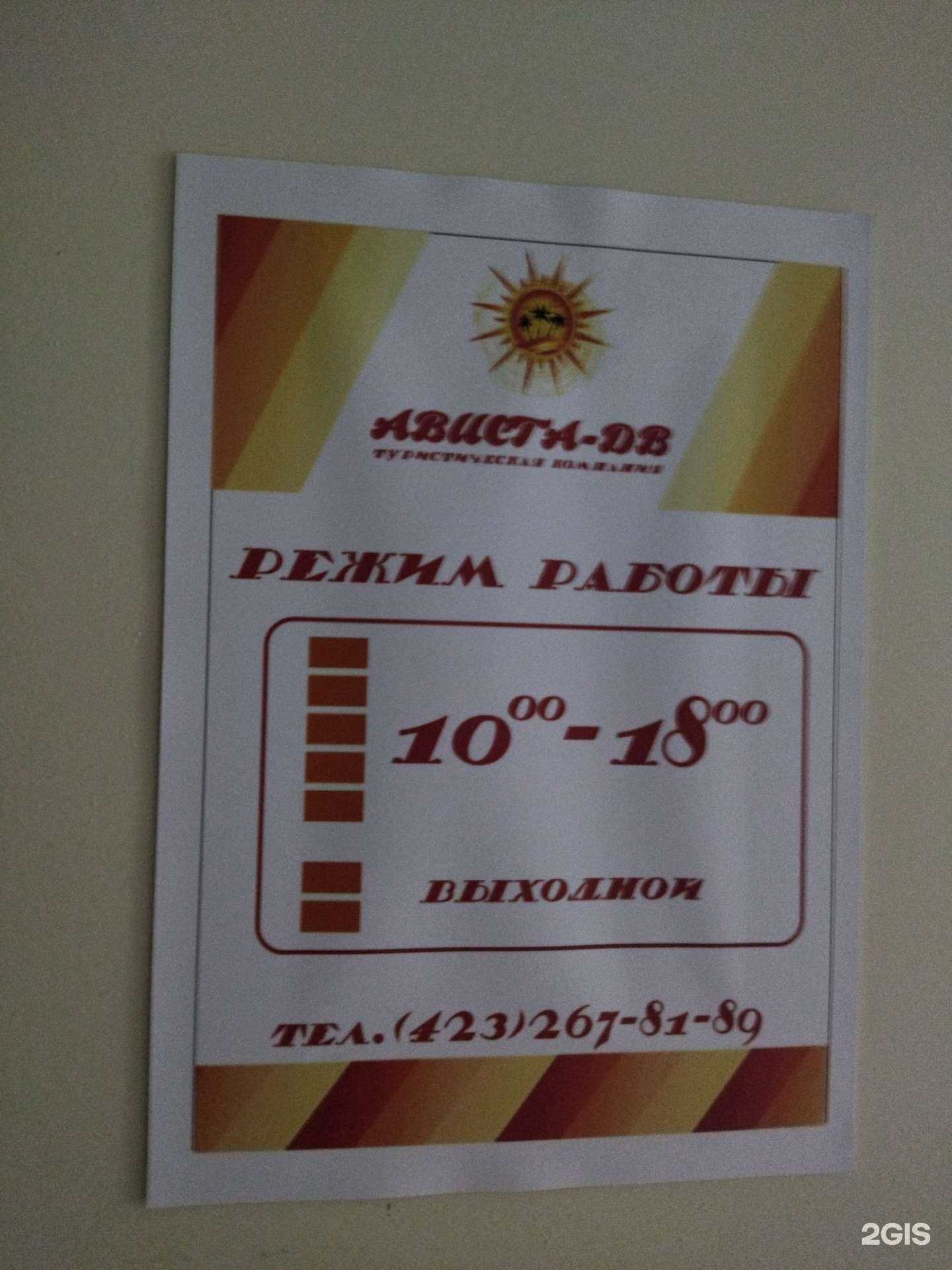 Отзывы на компанию Туристическое агентство в г. Владивосток c фото