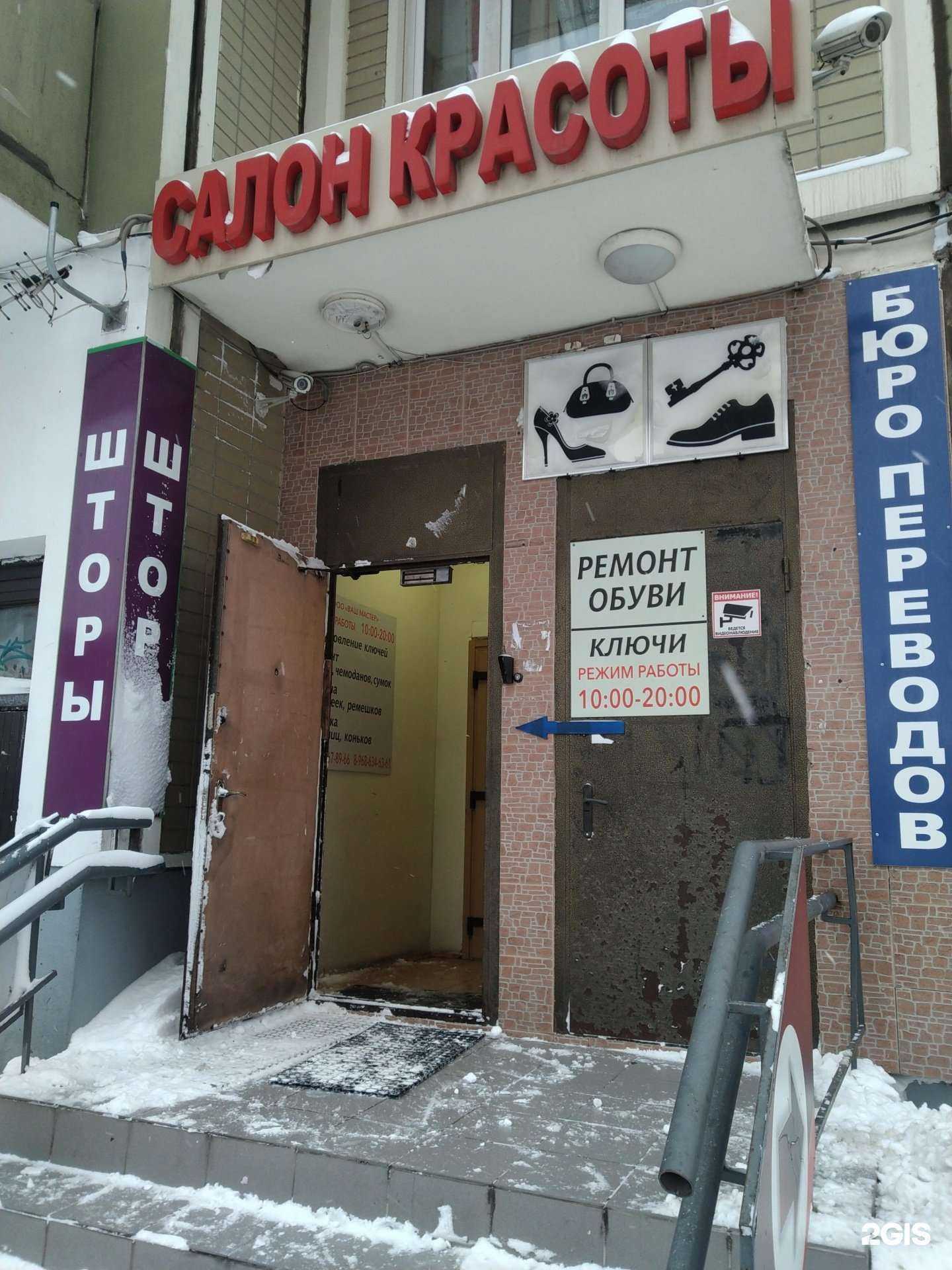 Отзывы на компанию Мастерская бытовых услуг в Химках c фото