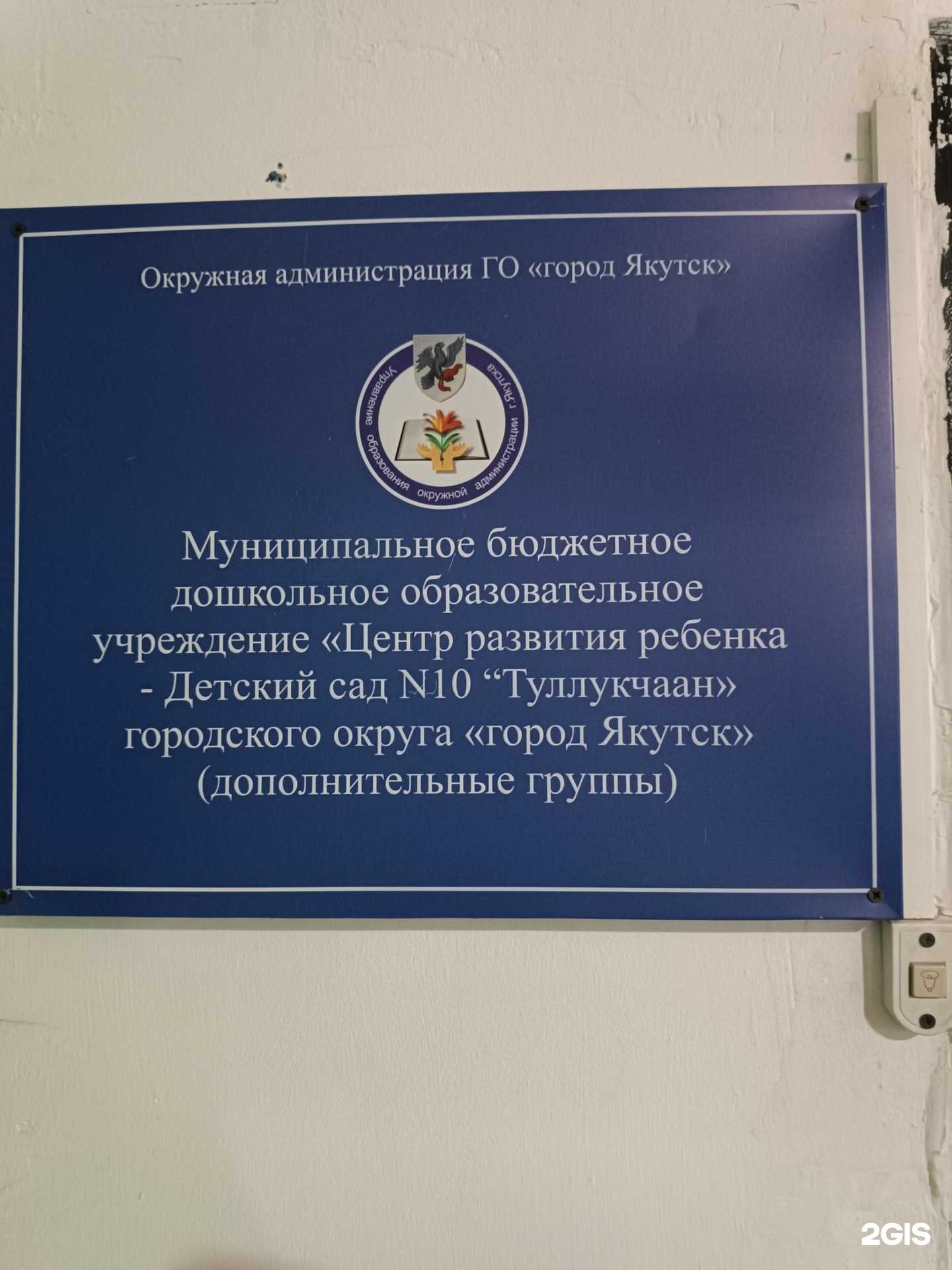 Отзывы на компанию Туллукчаан в Якутске c фото