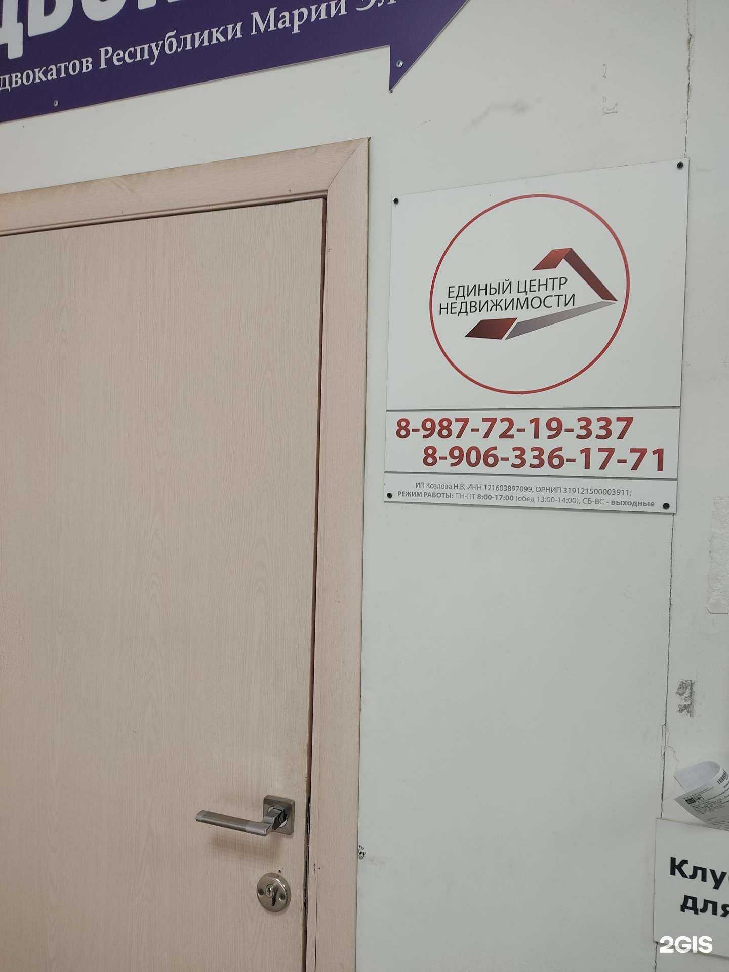 Отзывы на компанию Единый центр недвижимости в г. Волжск c фото