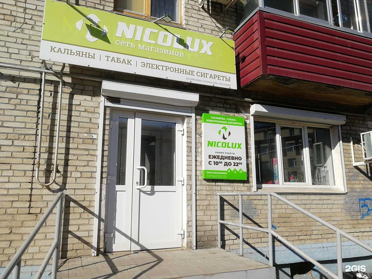 Отзывы на компанию Nicolux в г. Комсомольск-на-Амуре c фото