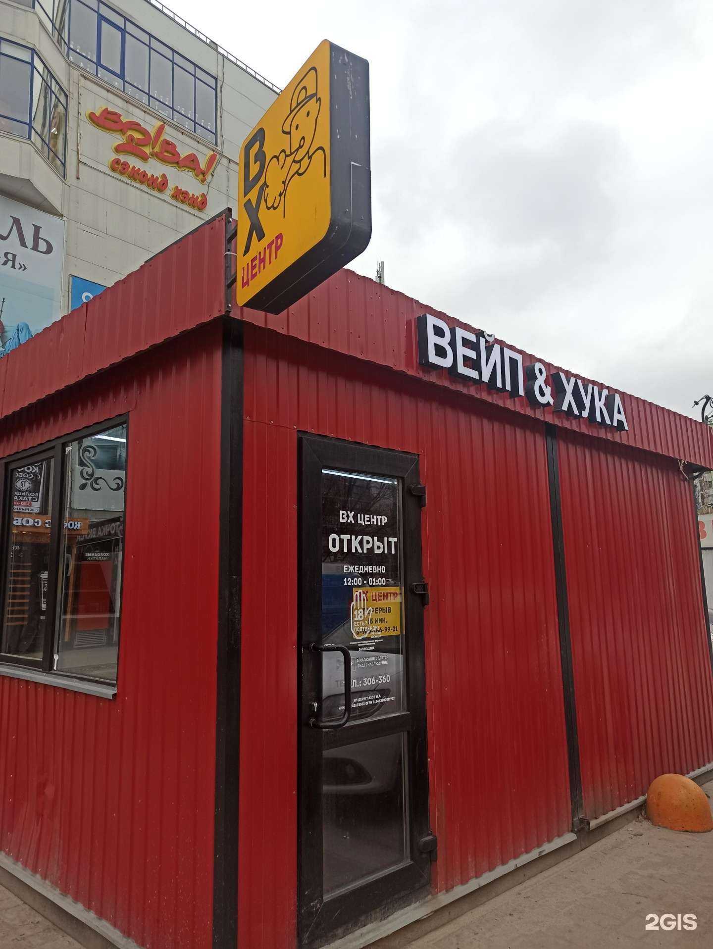 Отзывы на компанию ВХ центр в Курске c фото