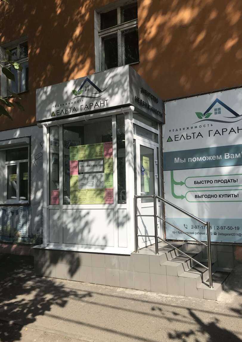 Отзывы на компанию Дельта гарант в Красноярске c фото
