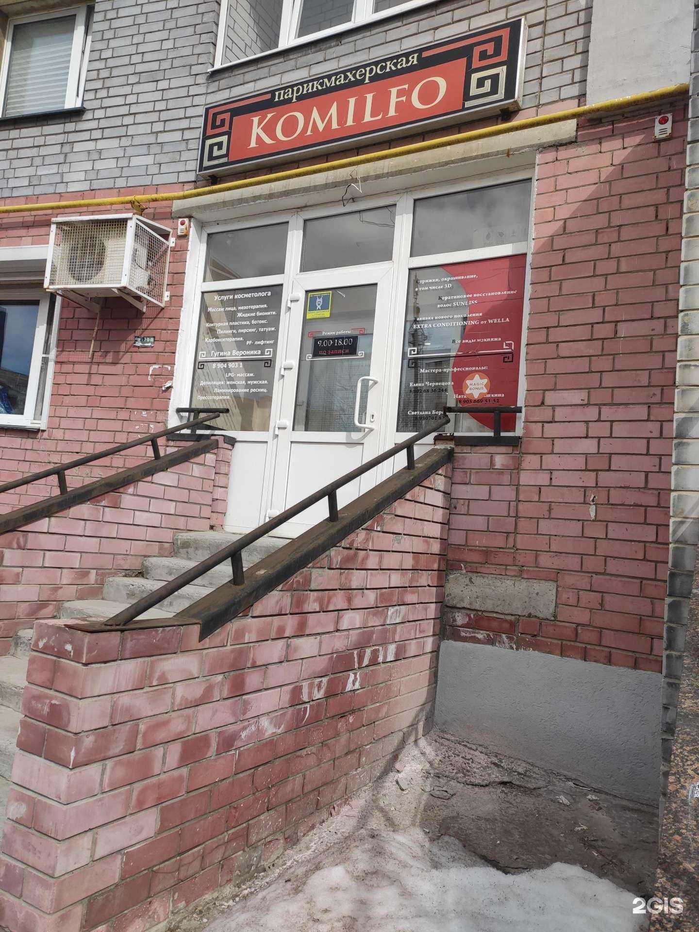 Отзывы на компанию Комильфо в Кстове c фото