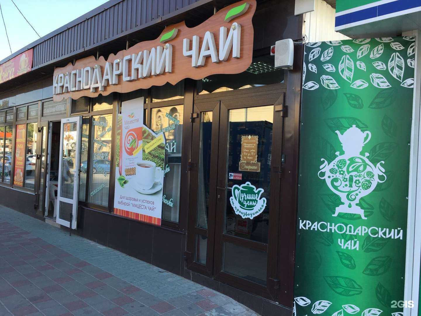 Отзывы на компанию Краснодарский чай в Анапе c фото
