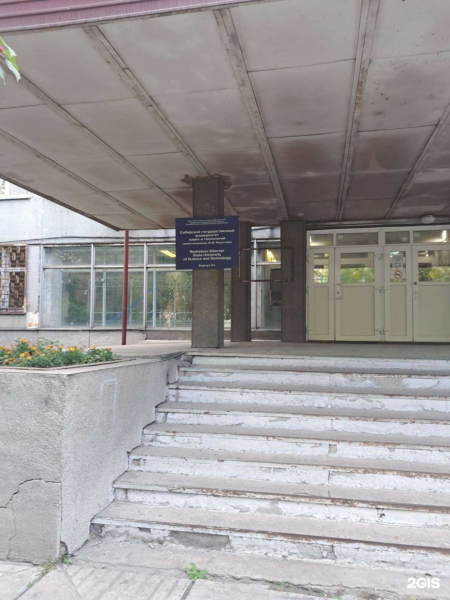 Отзывы на компанию Сибирский государственный университет науки и технологий им. академика М.Ф. Решетнева в г. Красноярск c фото