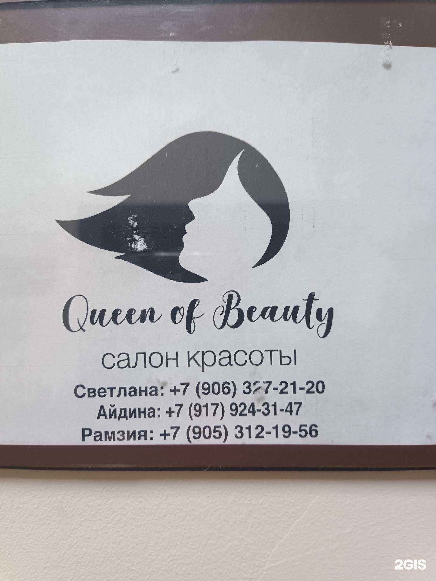 Отзывы на компанию Queen of beauty в Казани c фото