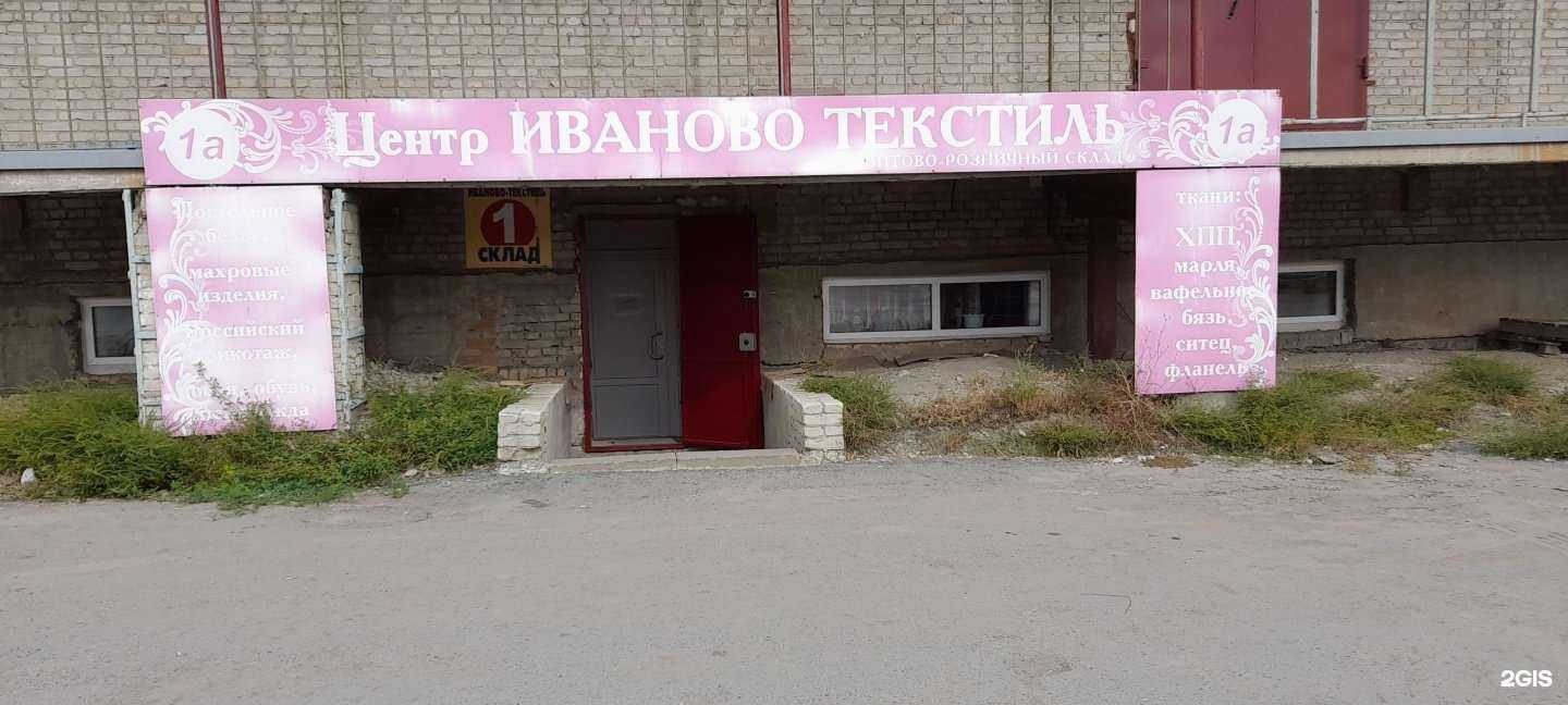 Отзывы на компанию Иваново-текстиль в г. Курган c фото