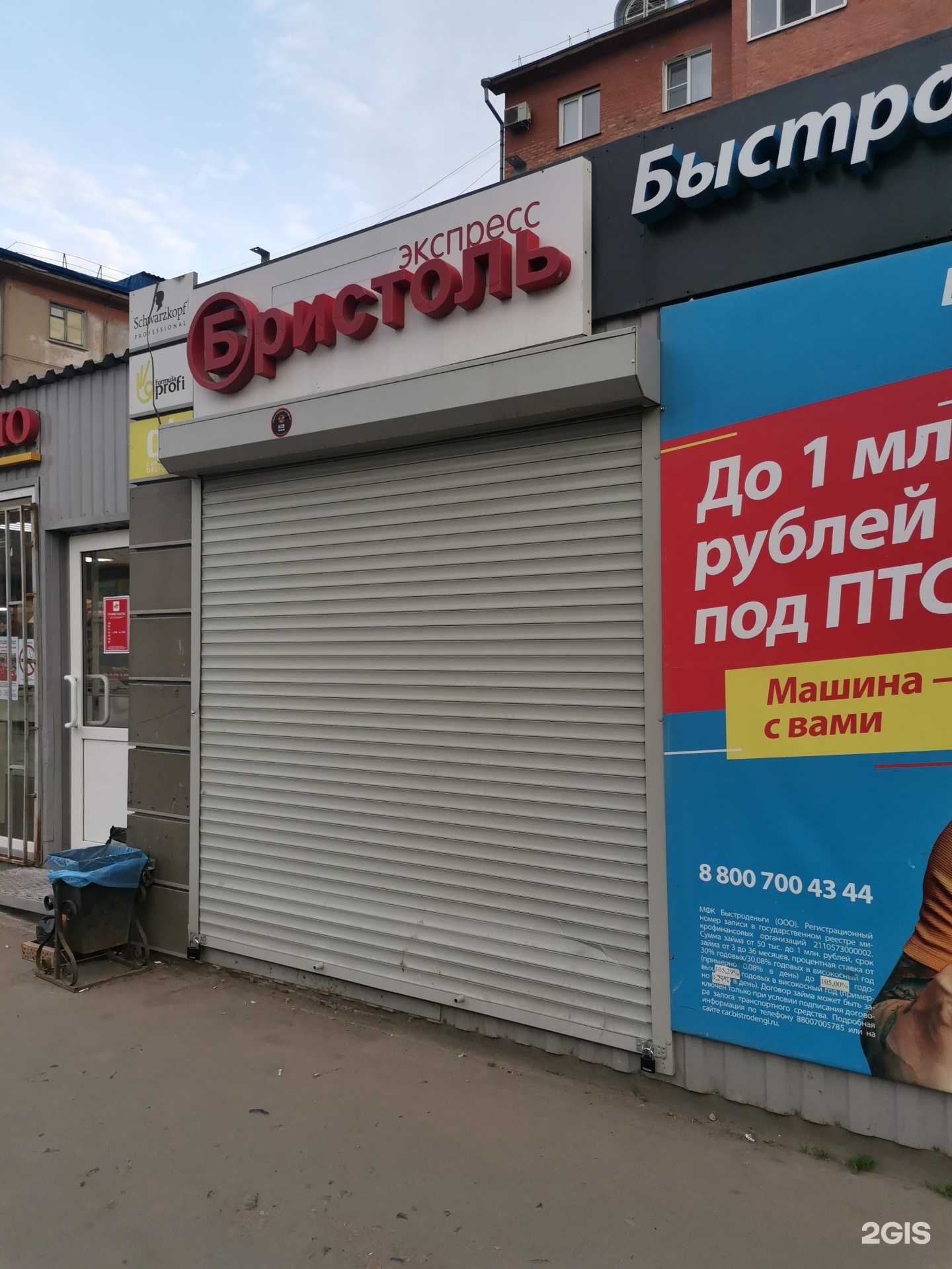 Отзывы на компанию Бристоль экспресс в Омске c фото