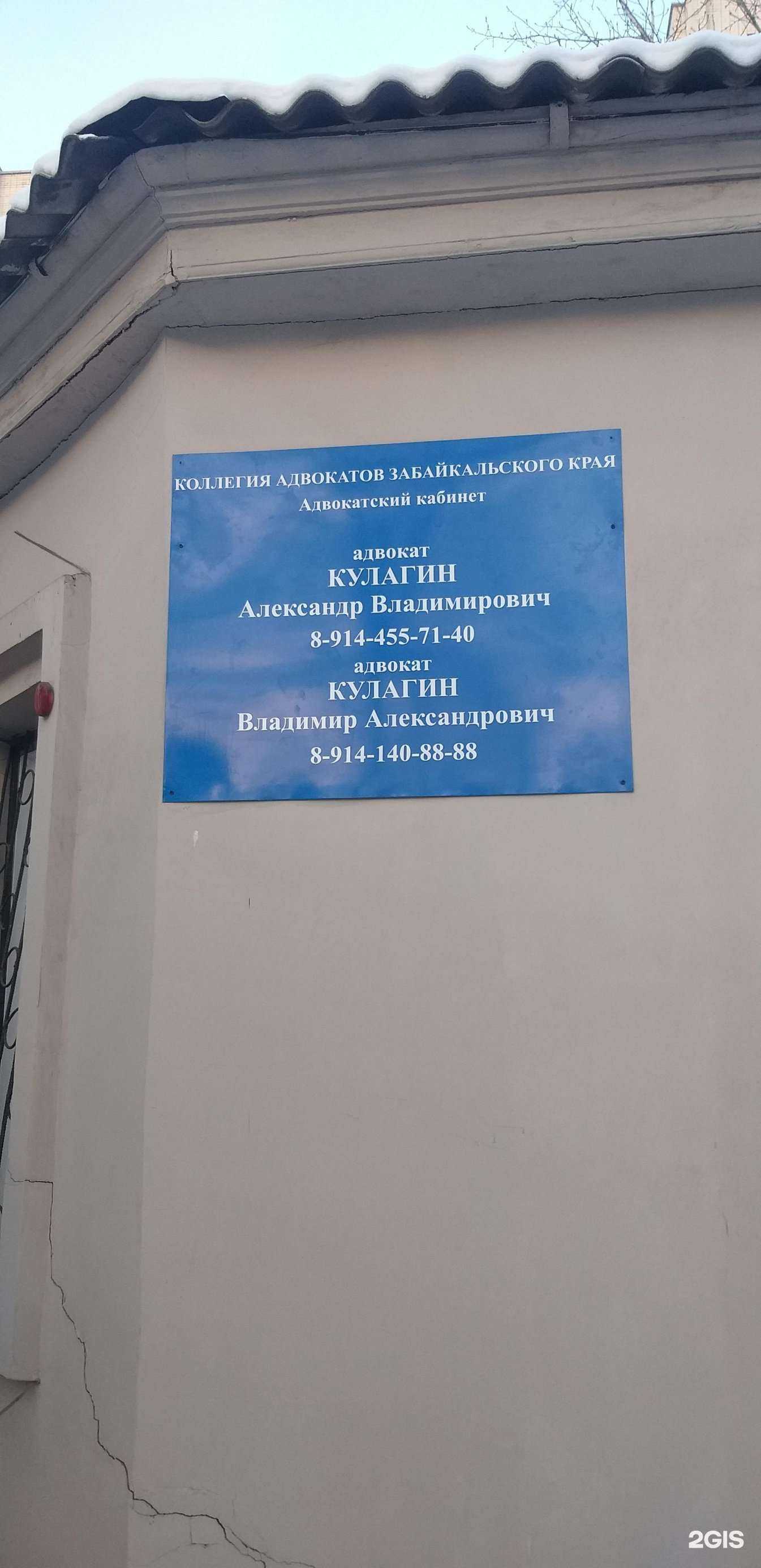Отзывы на компанию Адвокатские кабинеты Кулагина А.В. и Кулагина В.А. в Чите c фото