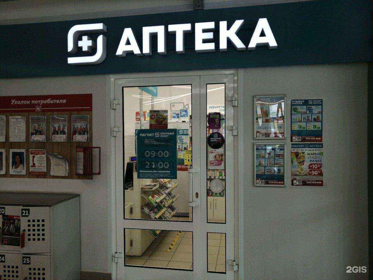 Отзывы на компанию Магнит Аптека в Пензе c фото