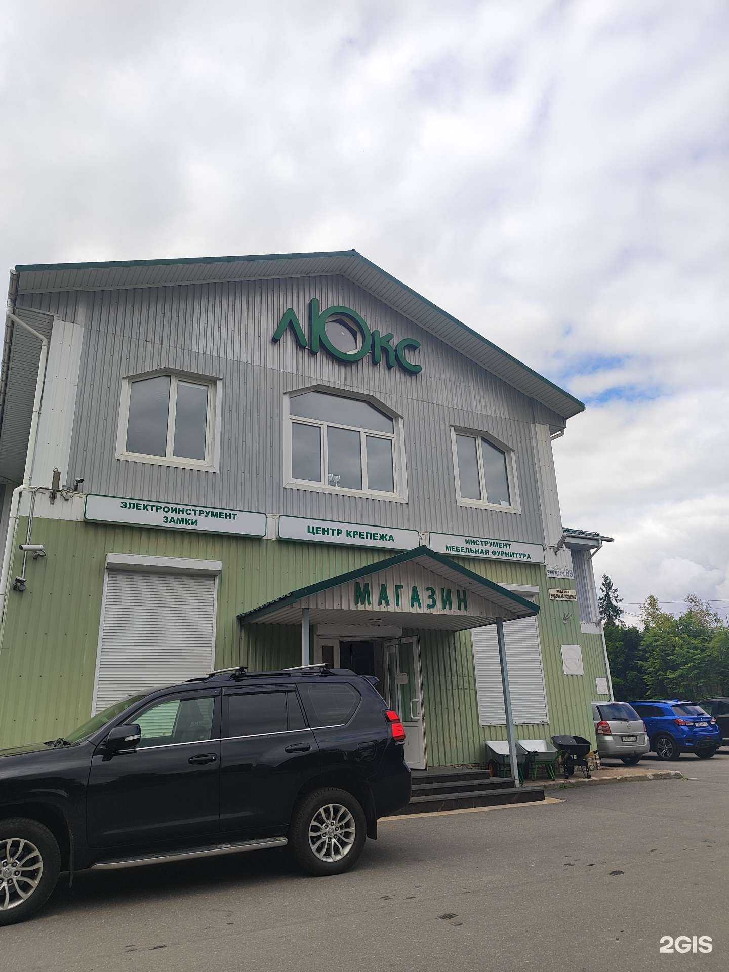 Отзывы на компанию Люкс в г. Волосово c фото