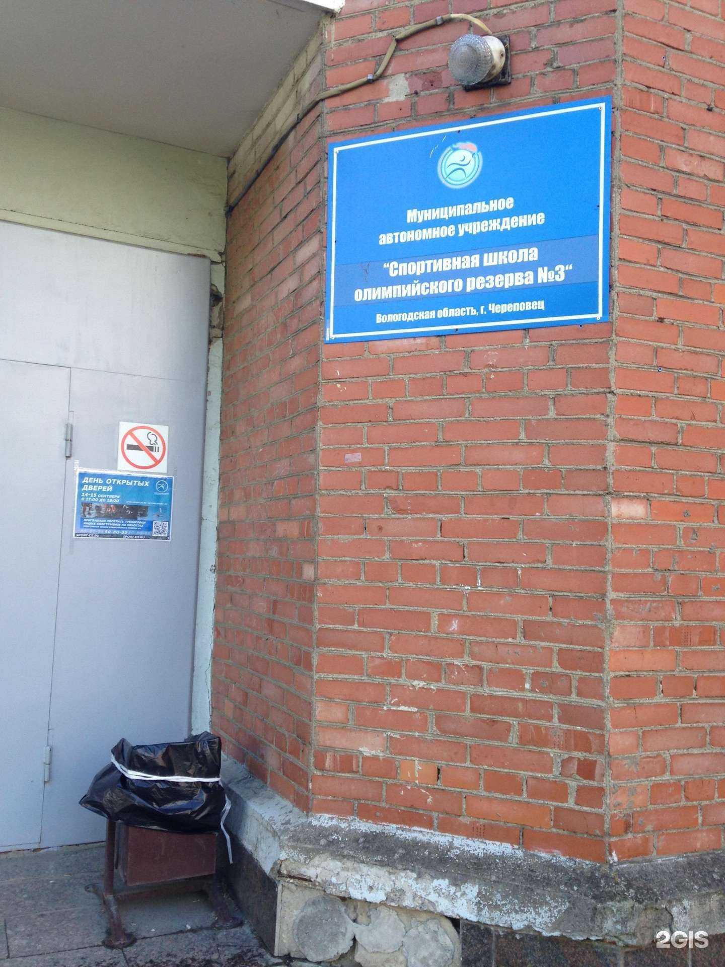 Отзывы на компанию СШОР №3 в Череповце c фото