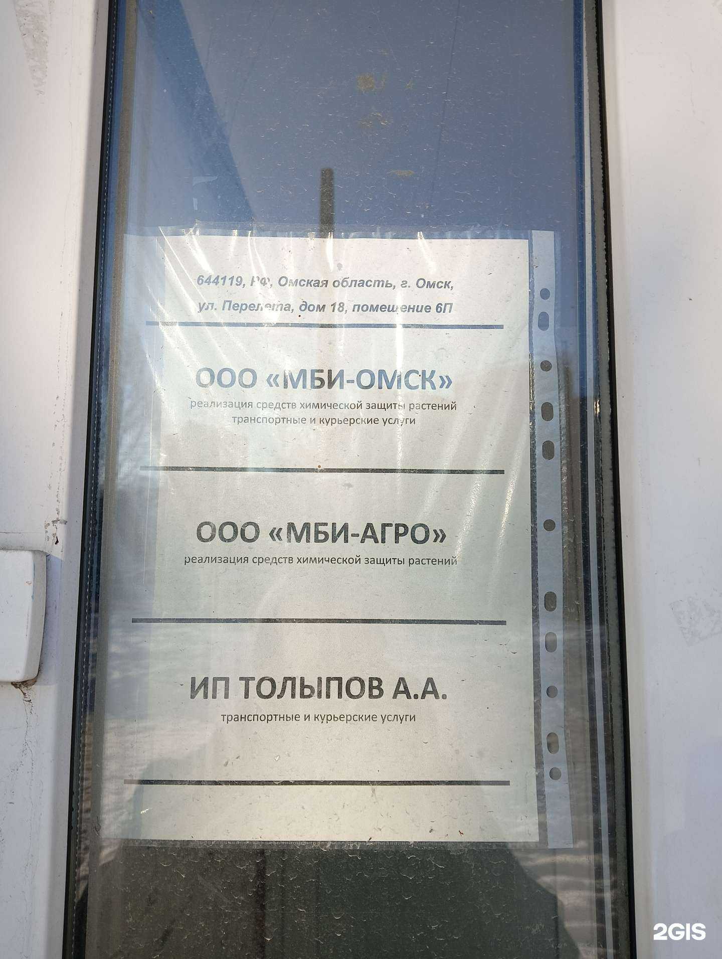 Отзывы на компанию Мби-Омск в Омске c фото