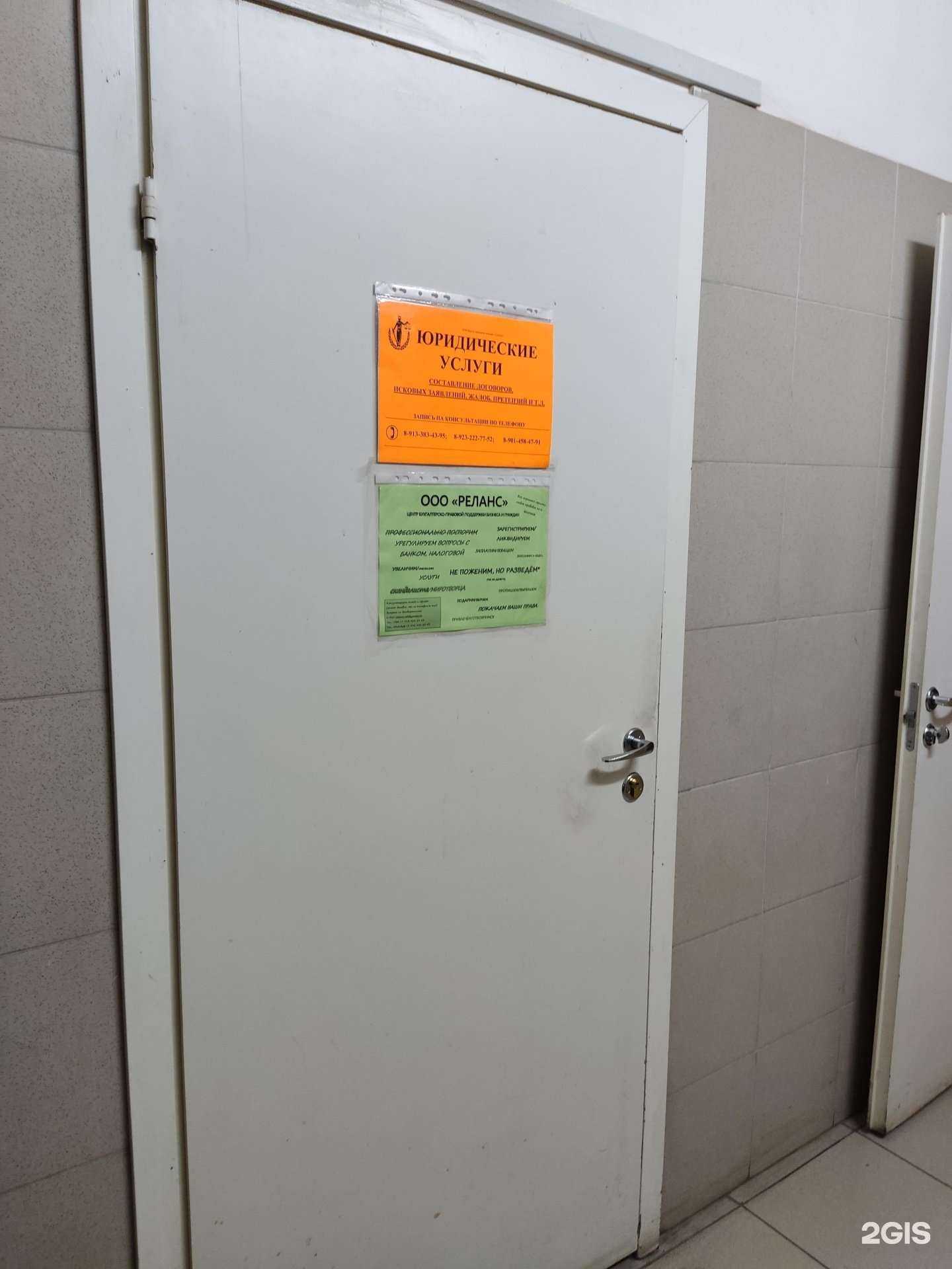 Отзывы на компанию Реланс в г. Новосибирск c фото