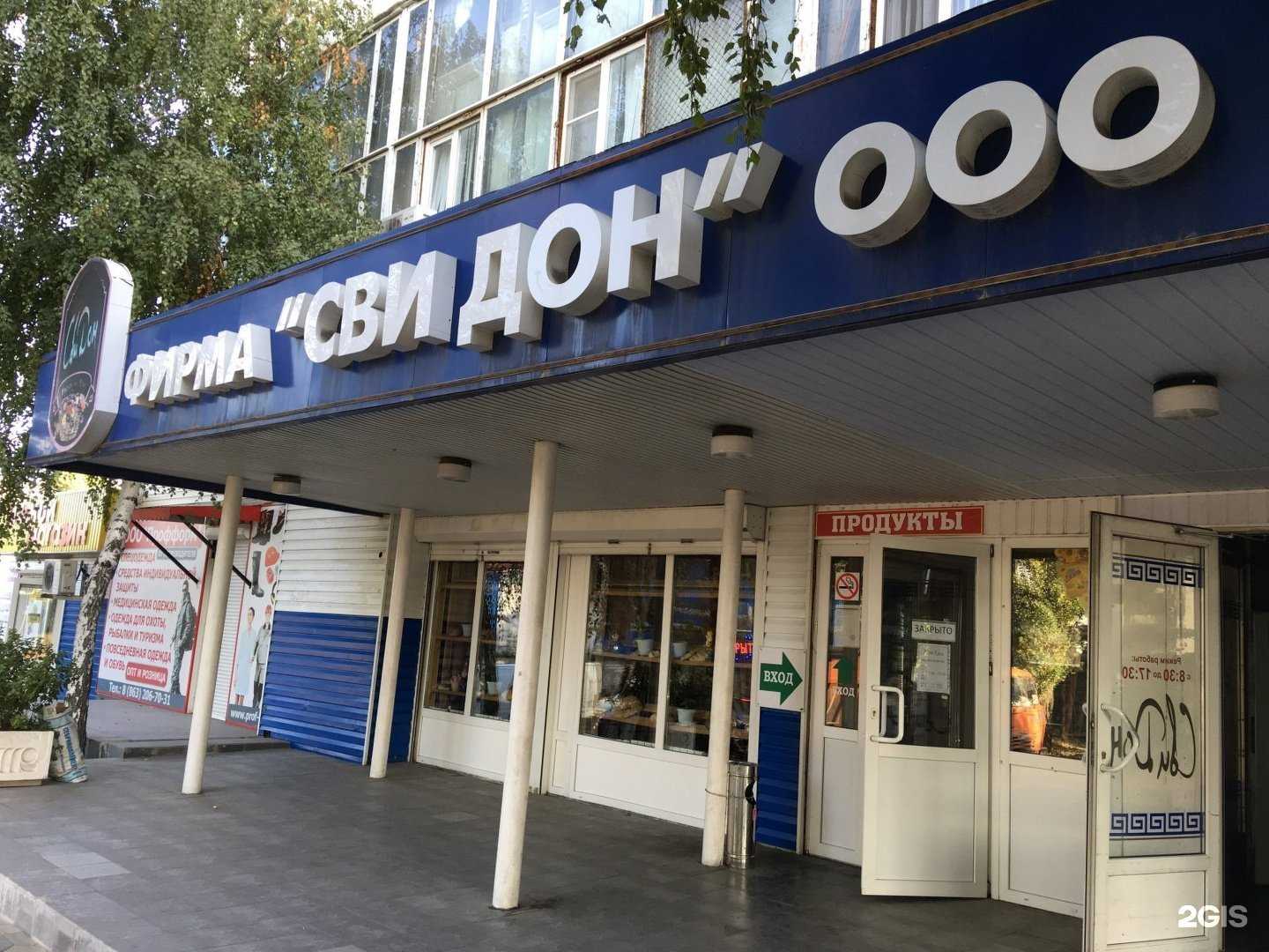 Отзывы на компанию Магазин обуви в г. Ростов-на-Дону c фото