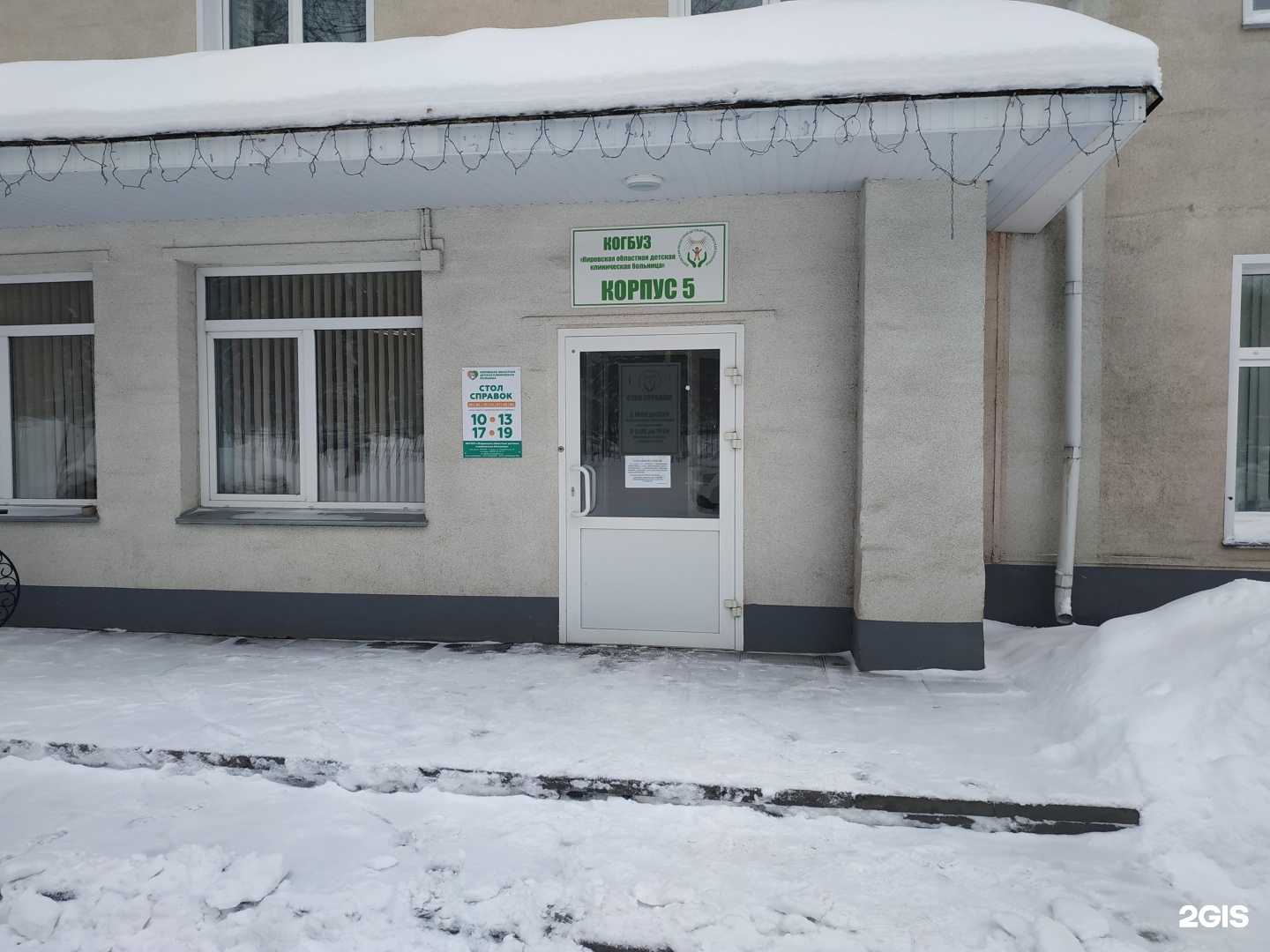 Отзывы на компанию Кировская областная детская клиническая больница в Кирове c фото