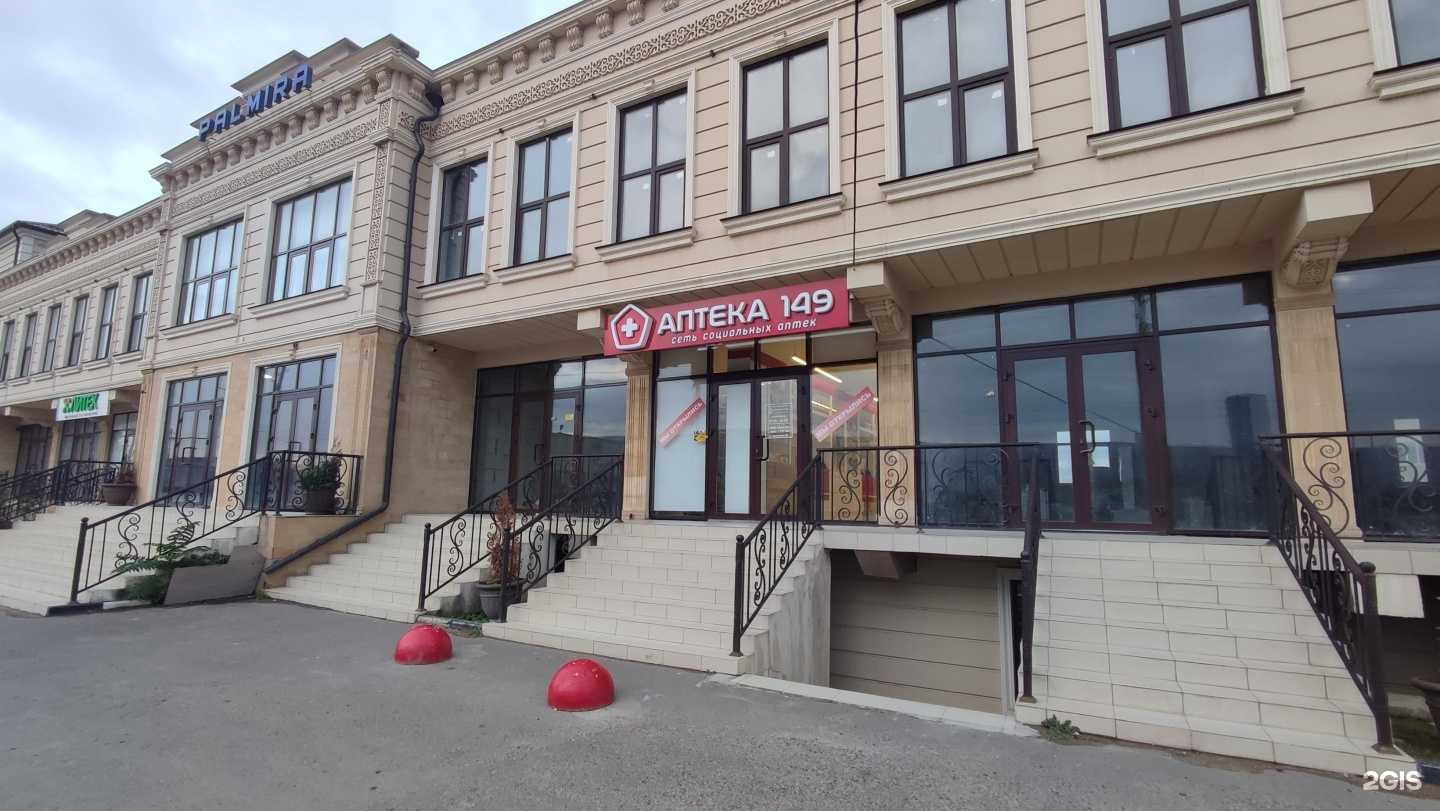 Отзывы на компанию Аптека 149 в Дербенте c фото