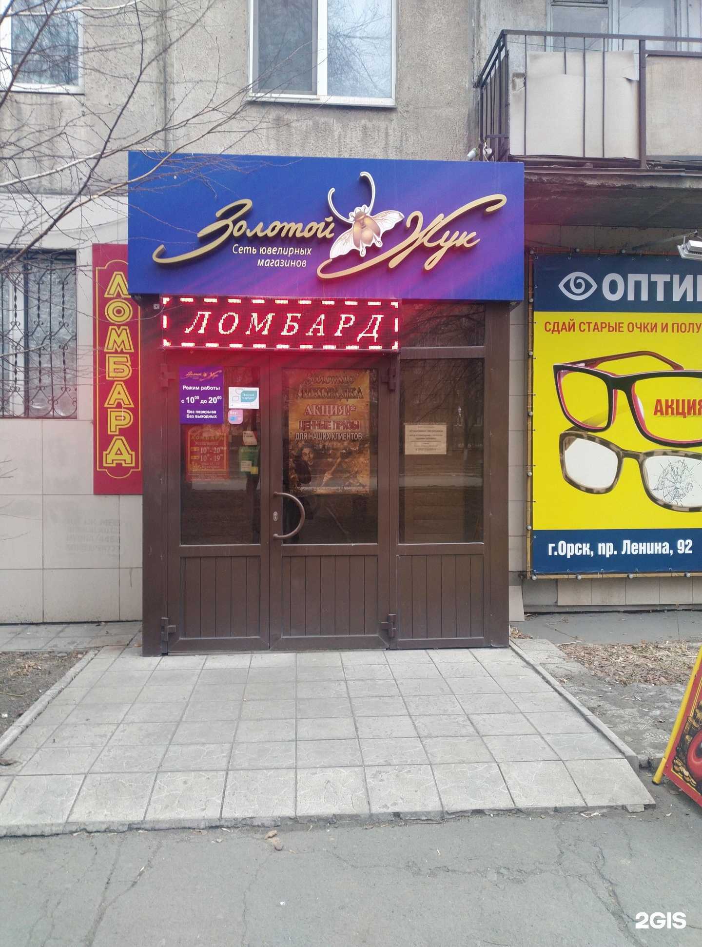 Отзывы на компанию Золотой жук в Орске c фото