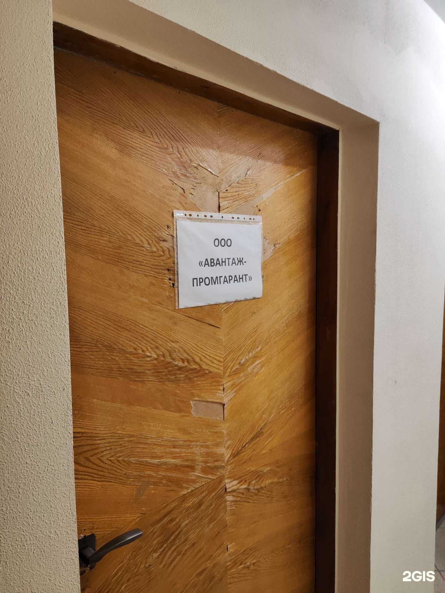 Отзывы на компанию Авантаж-ПромГарант в Старом Осколе c фото