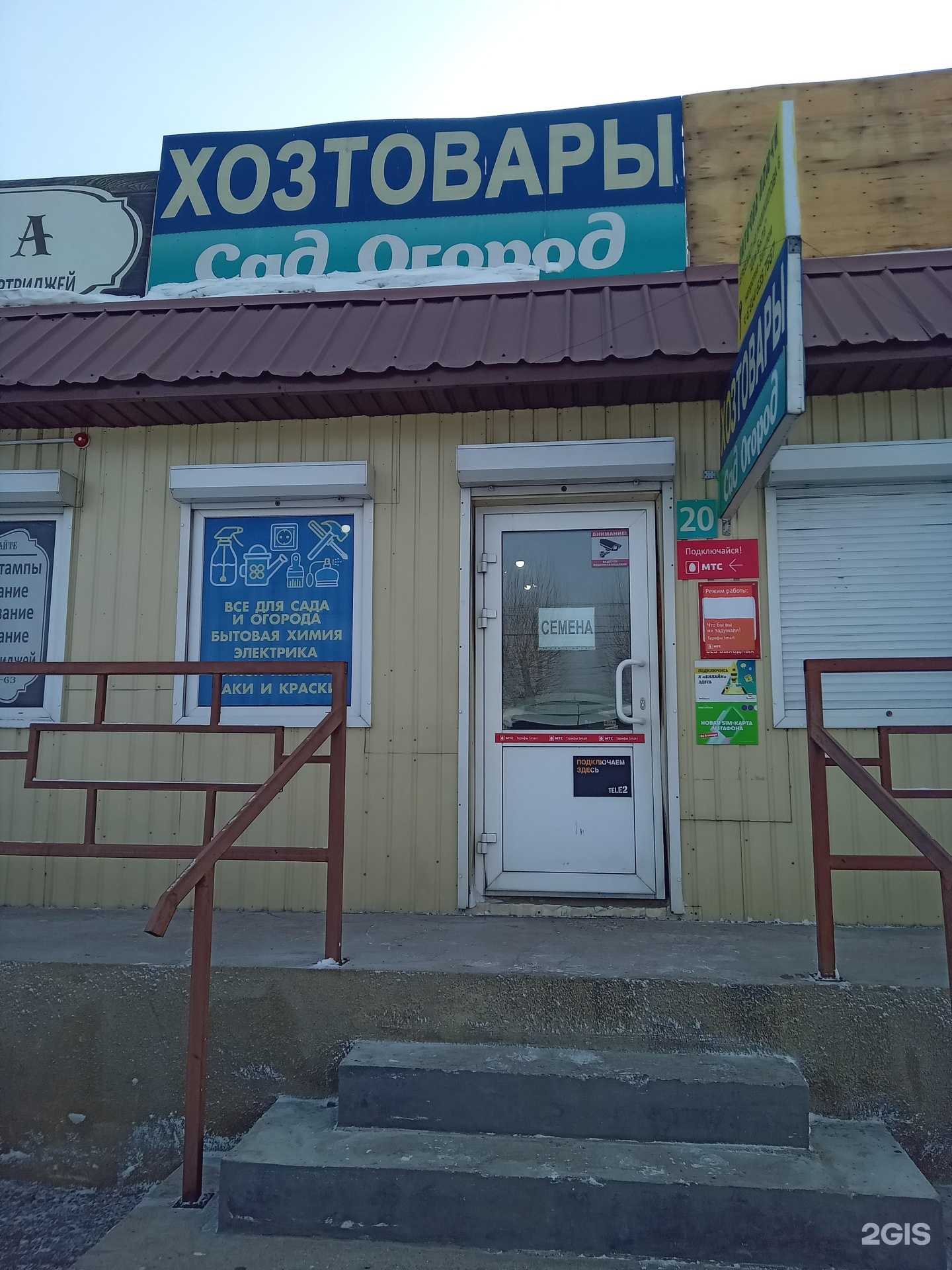 Отзывы на компанию Магазин по продаже хозяйственных и садовых товаров в Улан-Удэ c фото