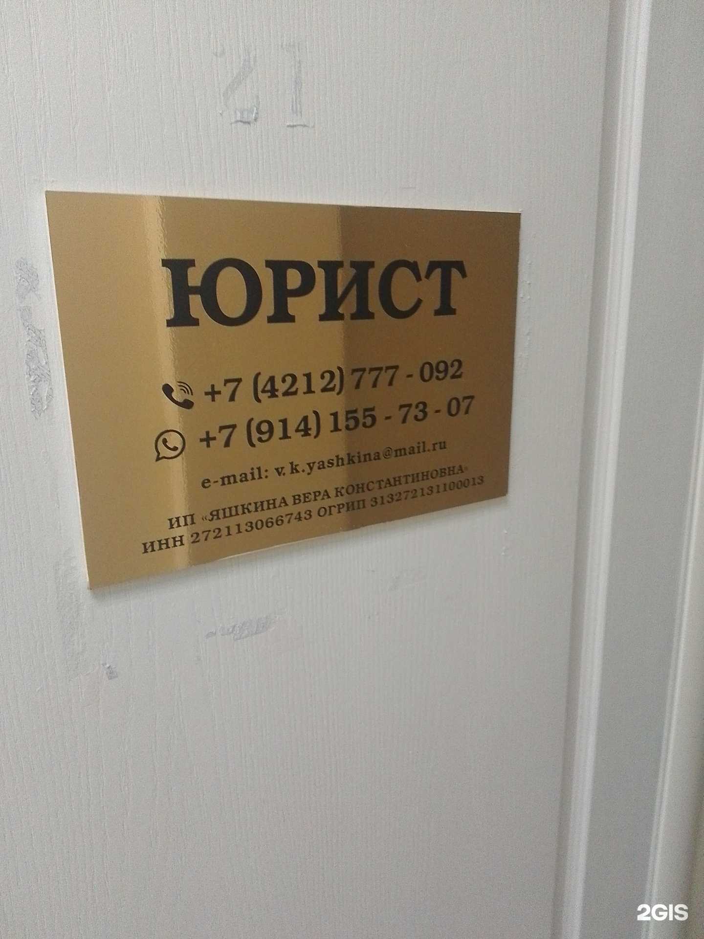 Отзывы на компанию Кабинет юриста в Хабаровске c фото