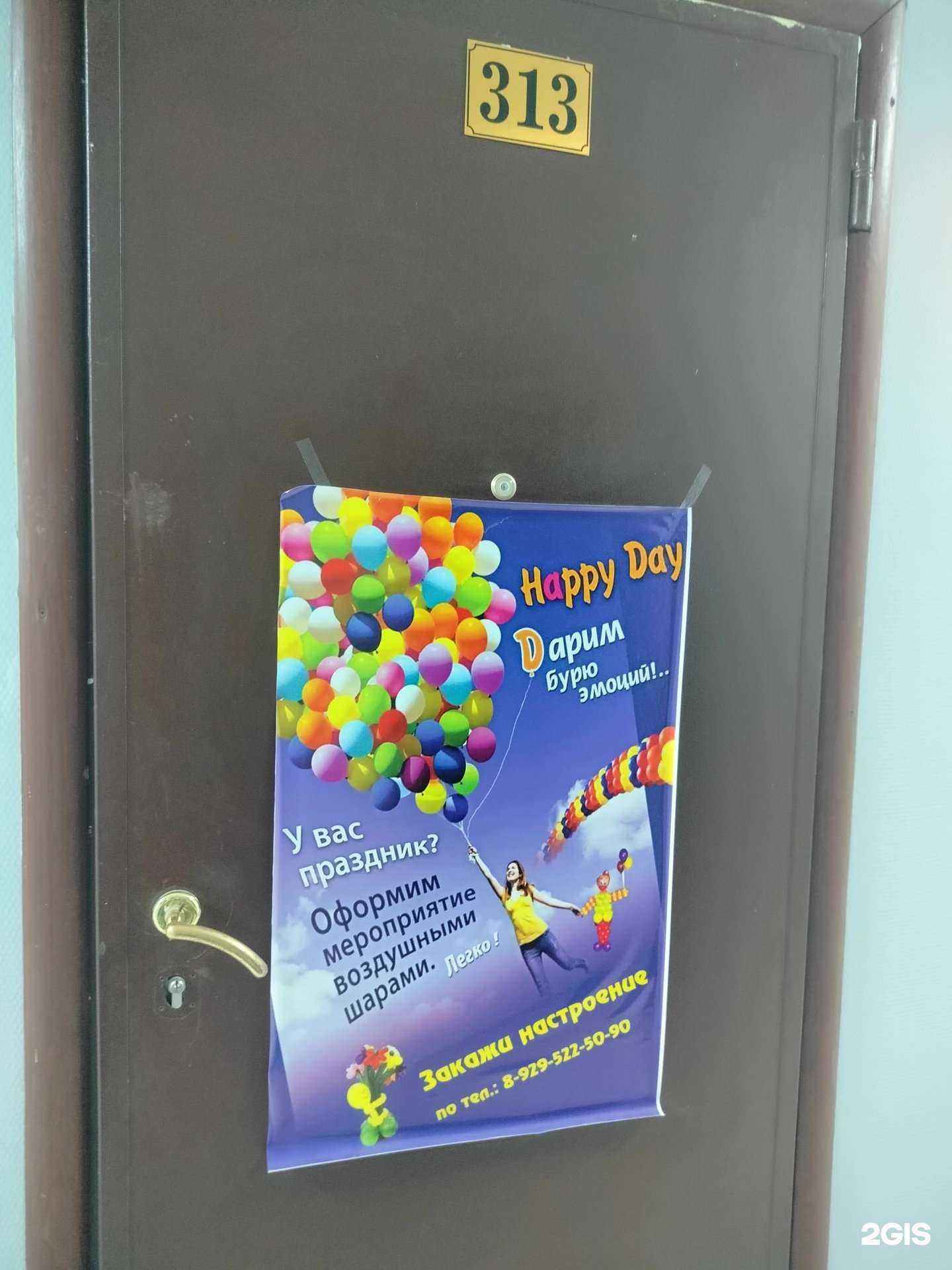 Отзывы на компанию Happy day в г. Апрелевка c фото